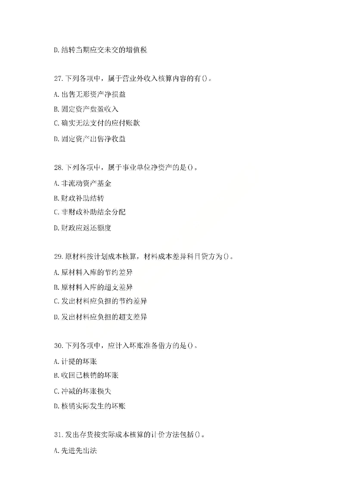 2016年初级会计职称考试《初级会计实务》真题2.pdf 第9页