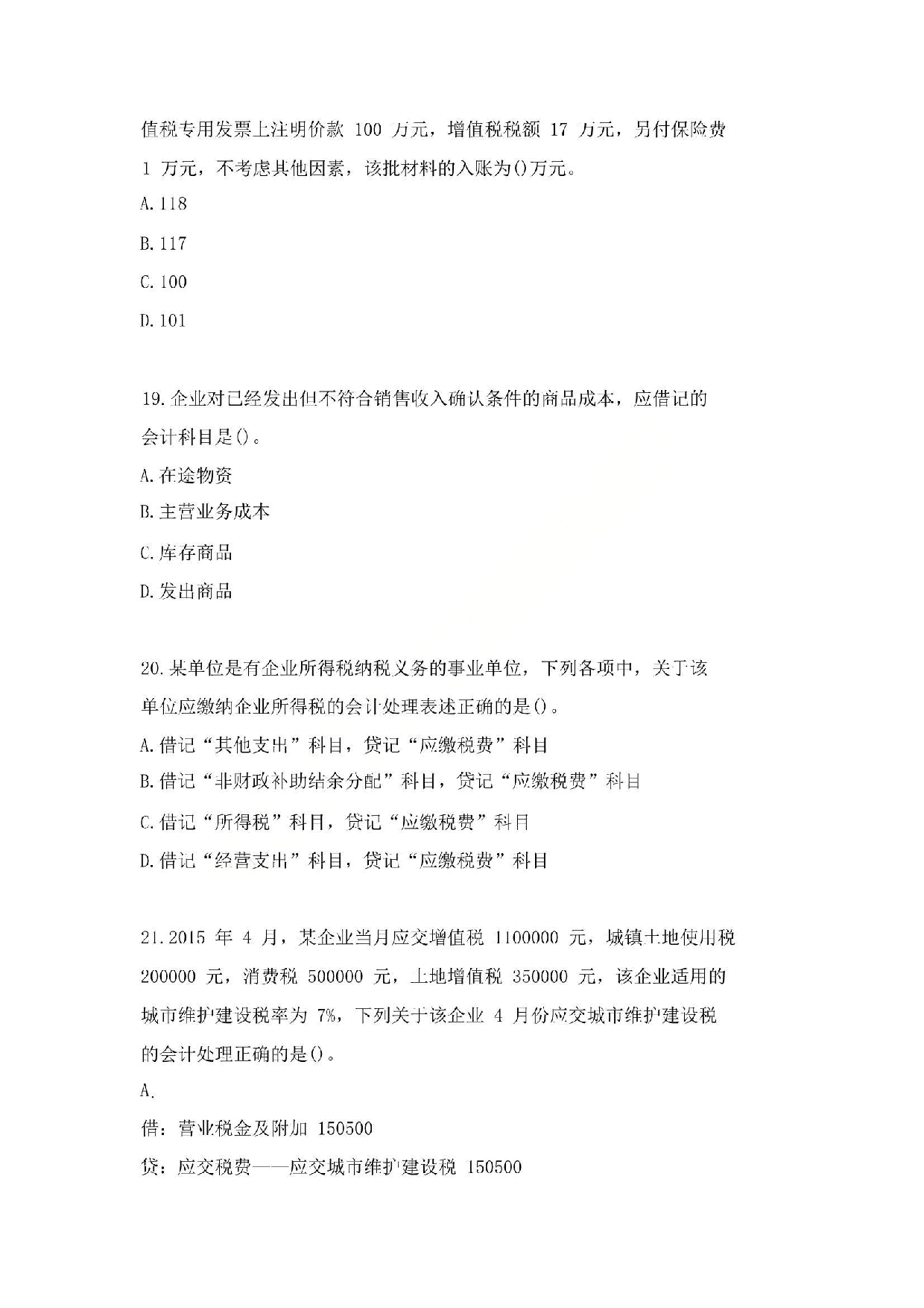 2016年初级会计职称考试《初级会计实务》真题2.pdf 第6页