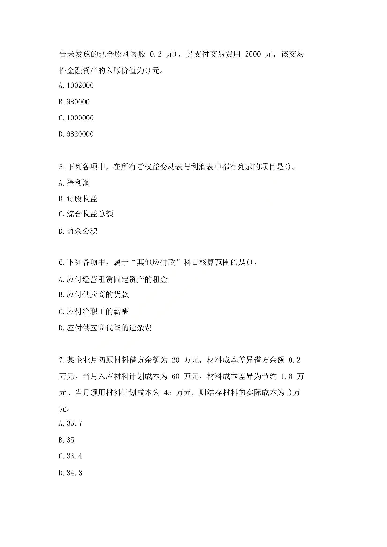 2016年初级会计职称考试《初级会计实务》真题2.pdf 第2页