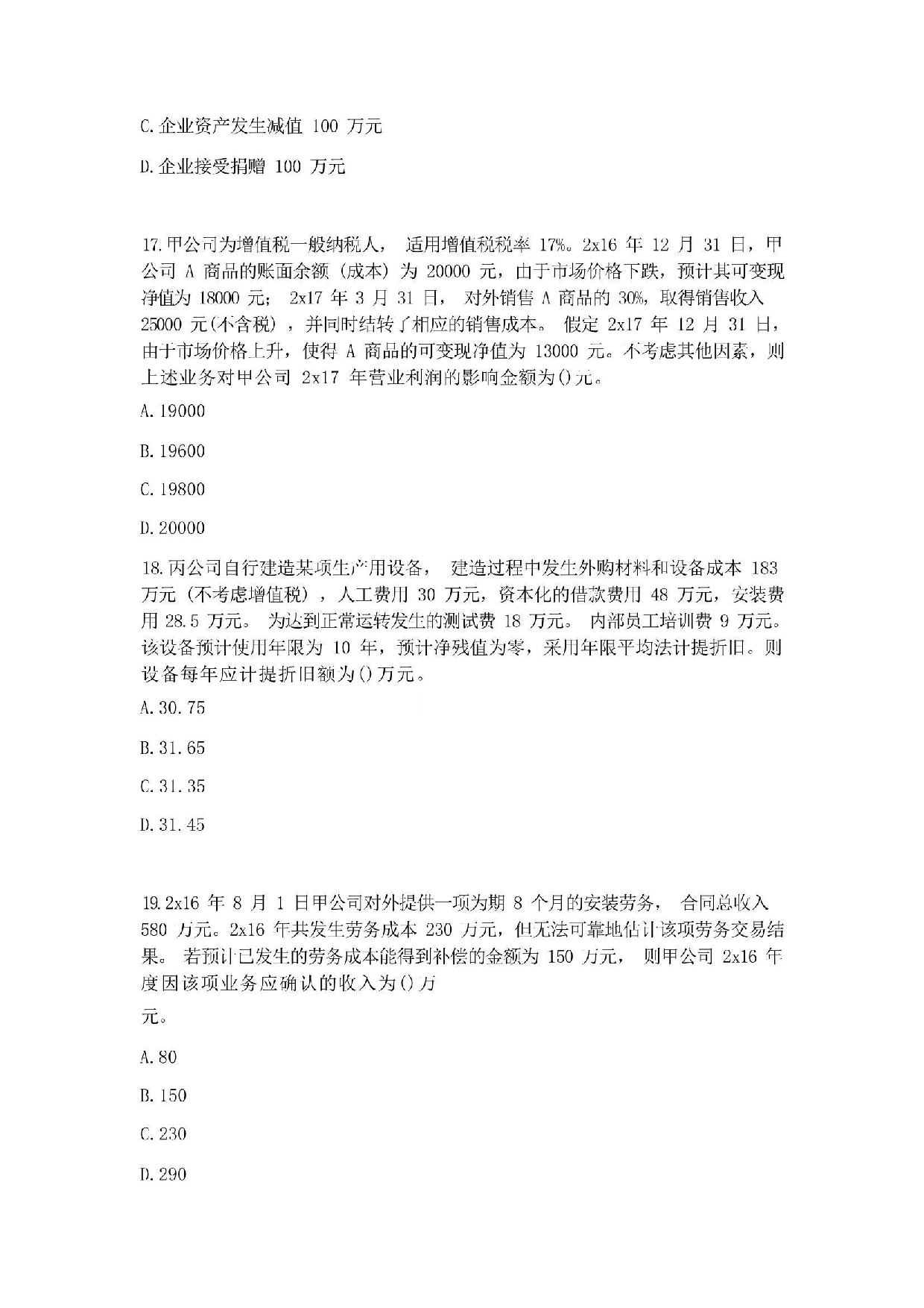 2017年初级会计职称考试《初级会计实务》真题1.pdf 第5页