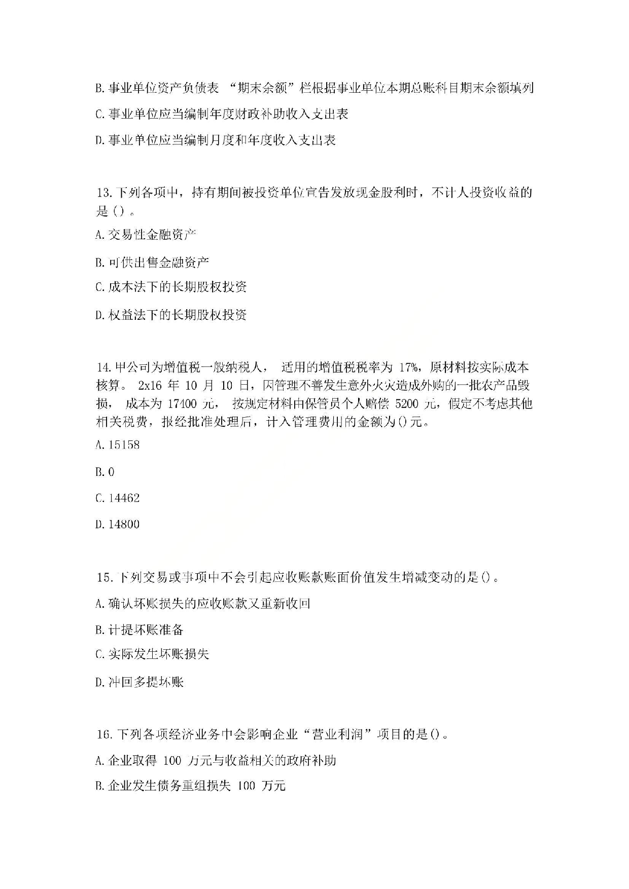 2017年初级会计职称考试《初级会计实务》真题1.pdf 第4页