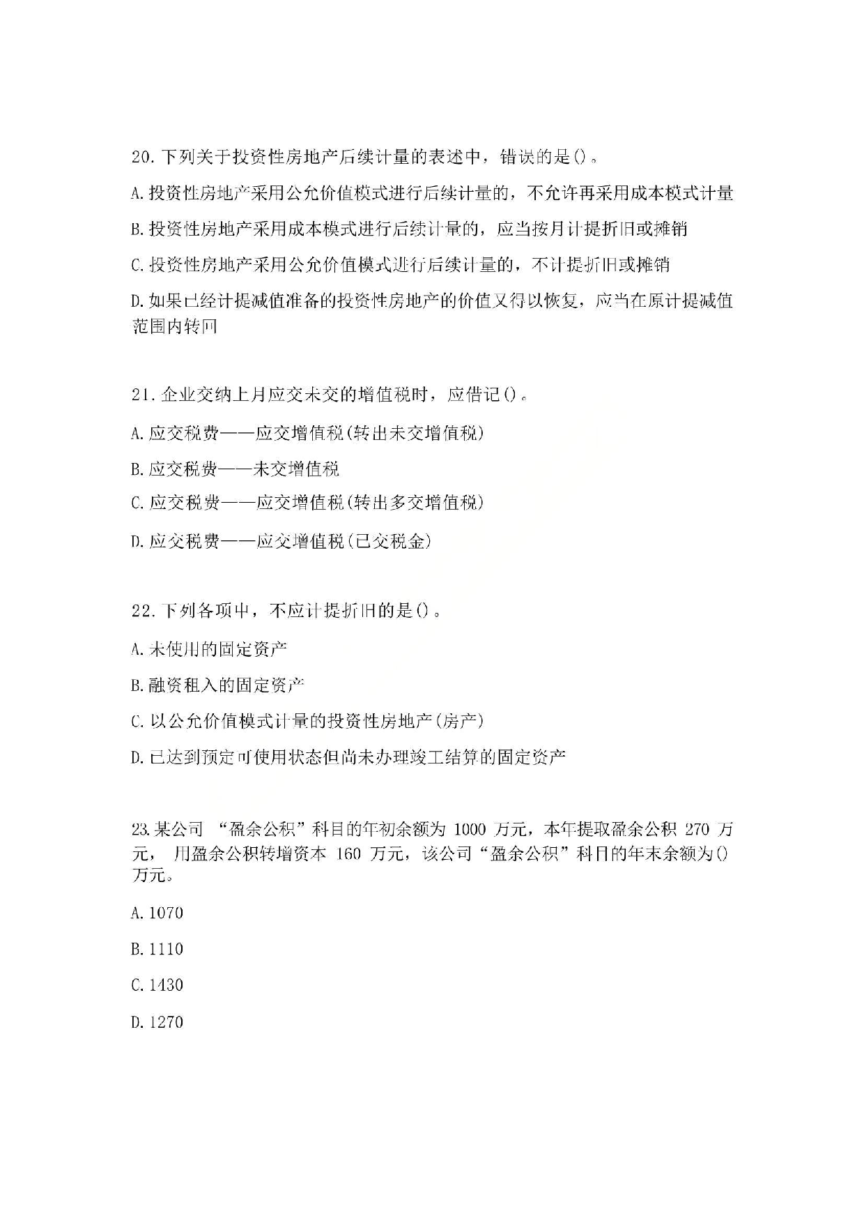 2017年初级会计职称考试《初级会计实务》真题1.pdf 第6页