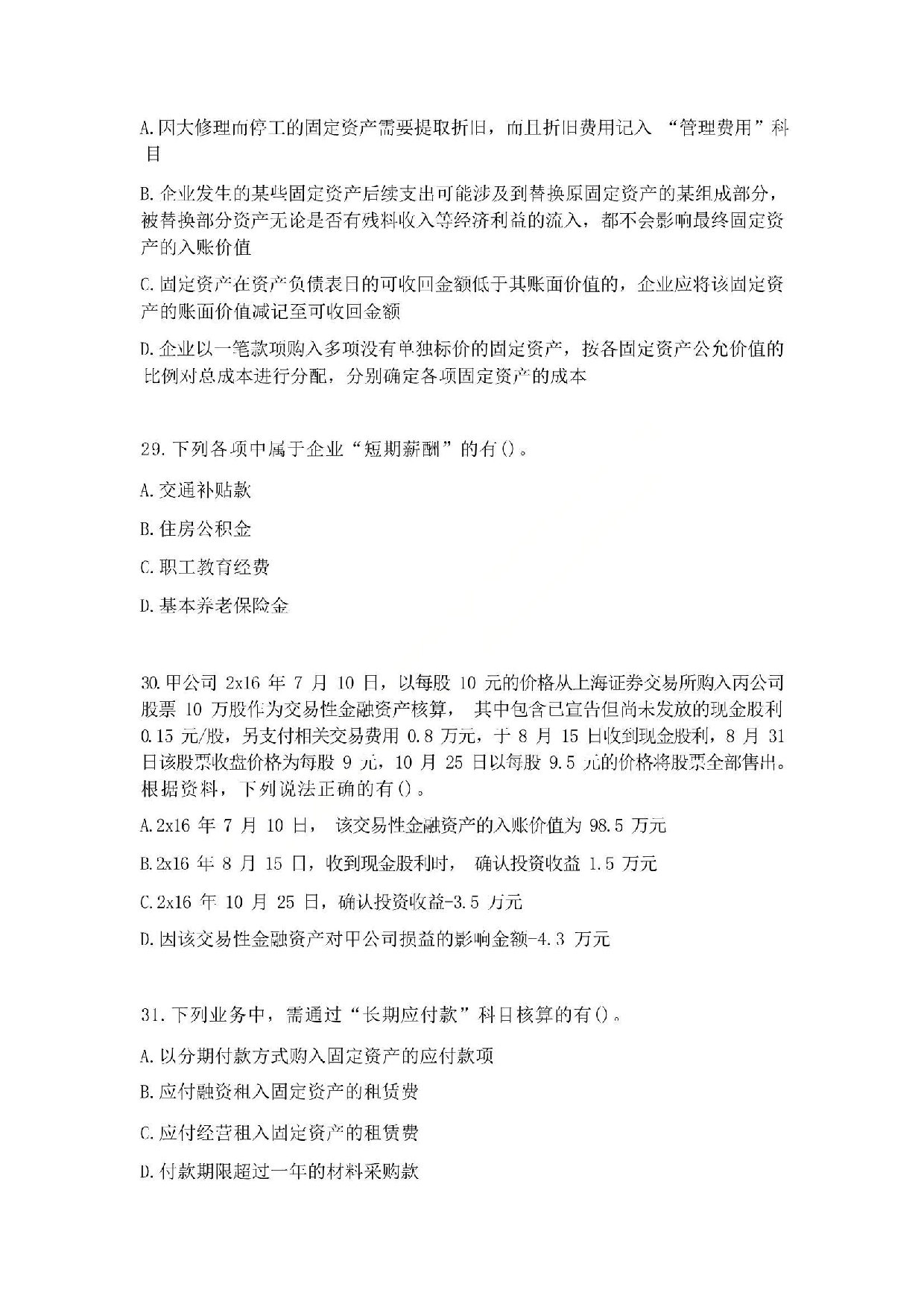 2017年初级会计职称考试《初级会计实务》真题1.pdf 第8页