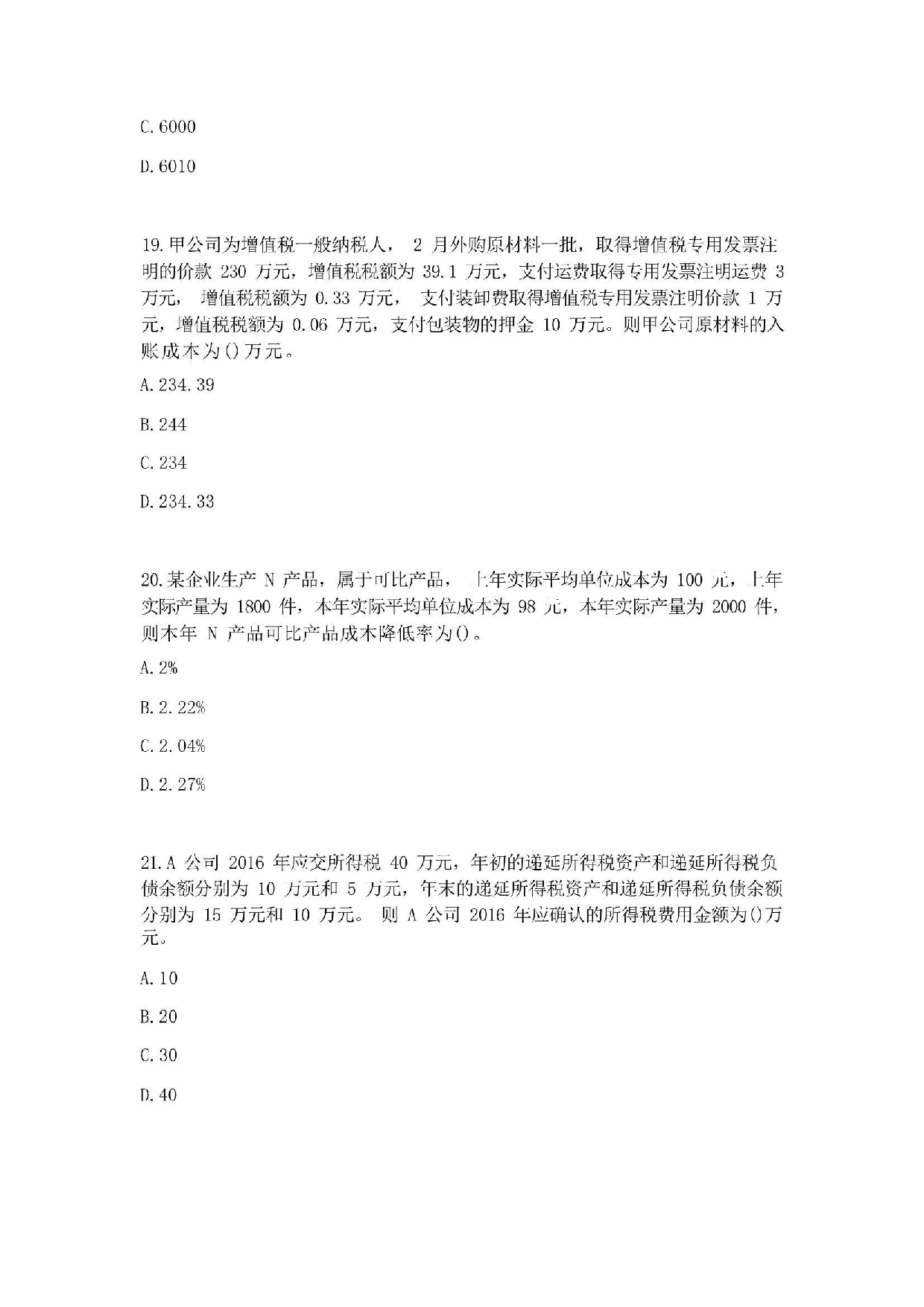 2017年初级会计职称考试《初级会计实务》真题2.pdf 第6页