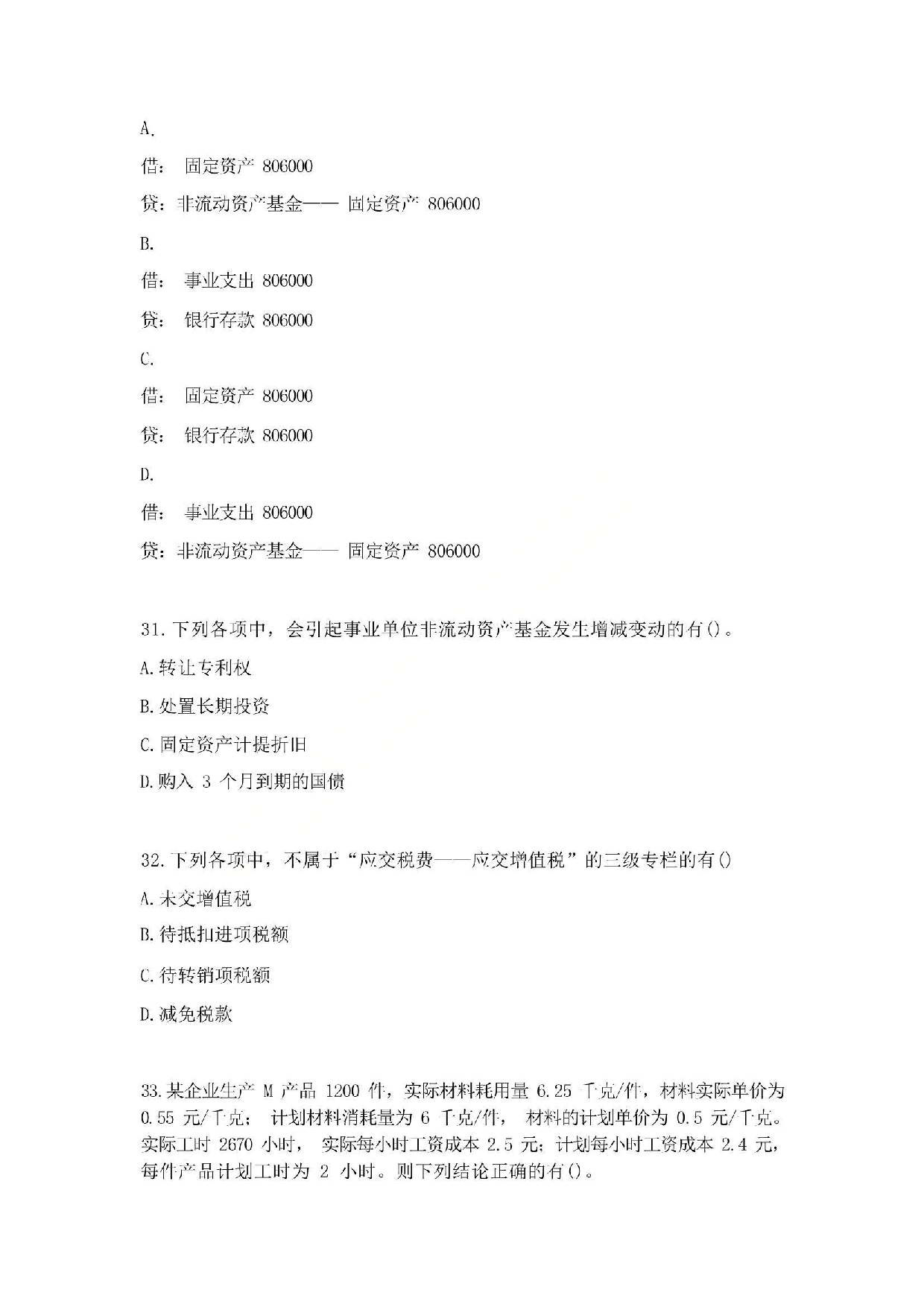 2017年初级会计职称考试《初级会计实务》真题2.pdf 第9页