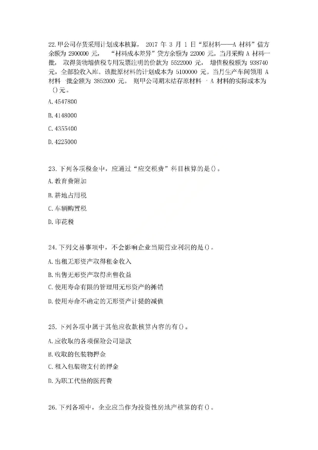 2017年初级会计职称考试《初级会计实务》真题2.pdf 第7页