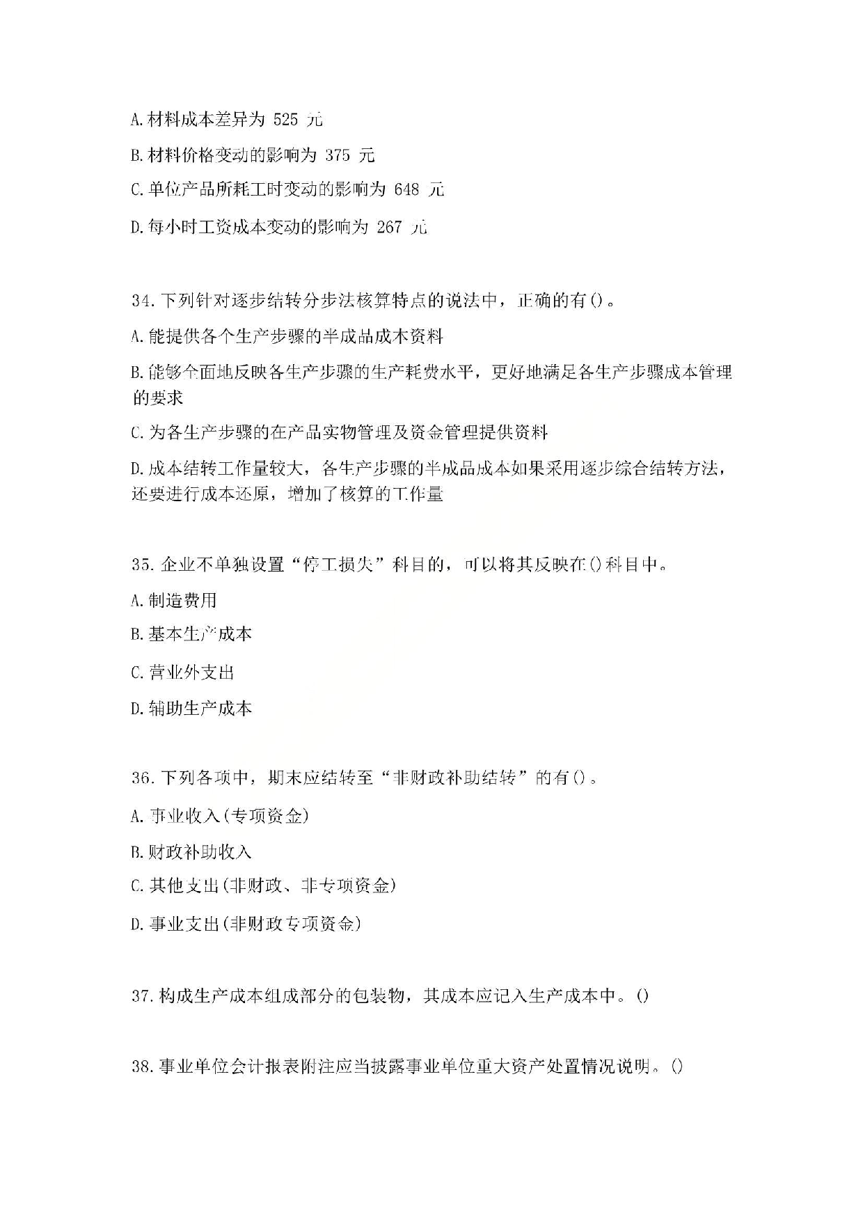 2017年初级会计职称考试《初级会计实务》真题2.pdf 第10页