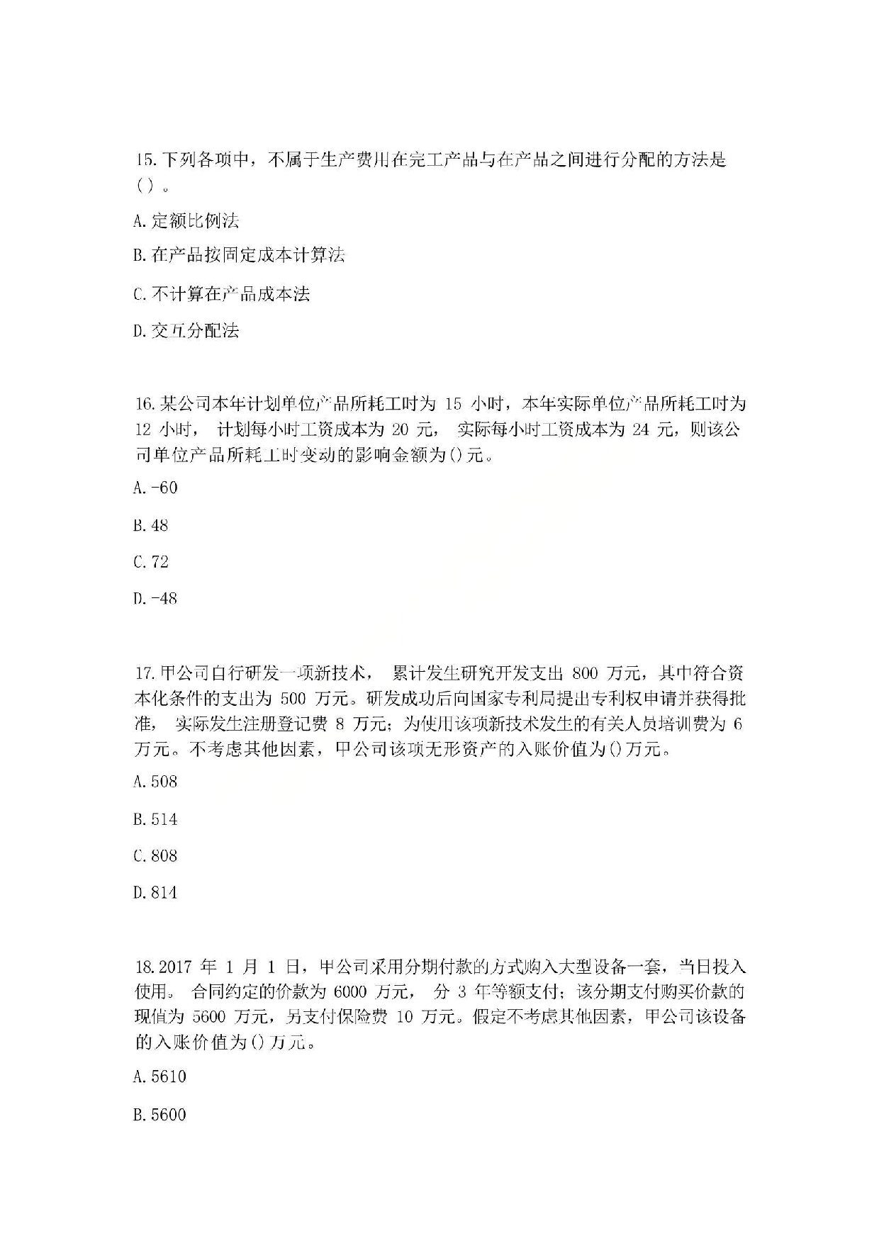 2017年初级会计职称考试《初级会计实务》真题2.pdf 第5页