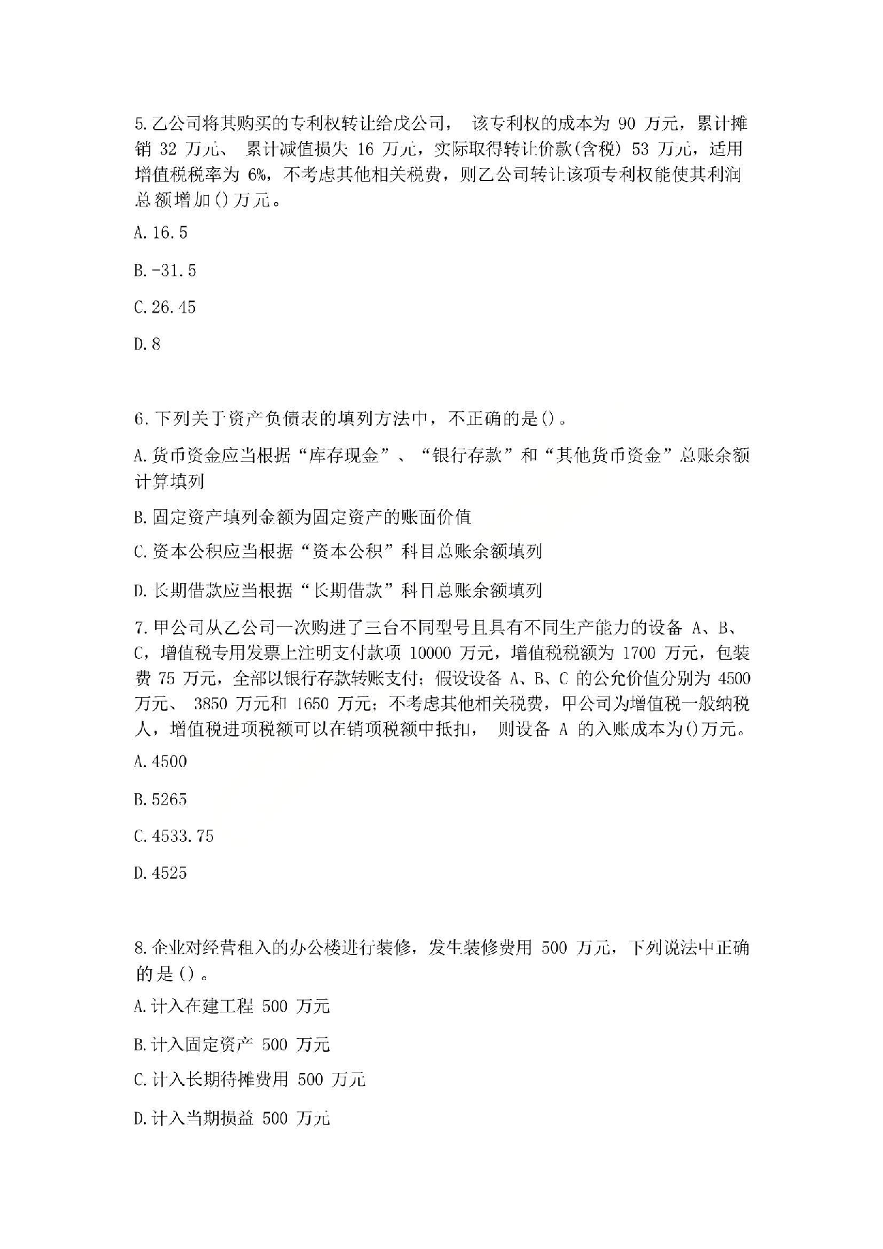 2017年初级会计职称考试《初级会计实务》真题2.pdf 第2页