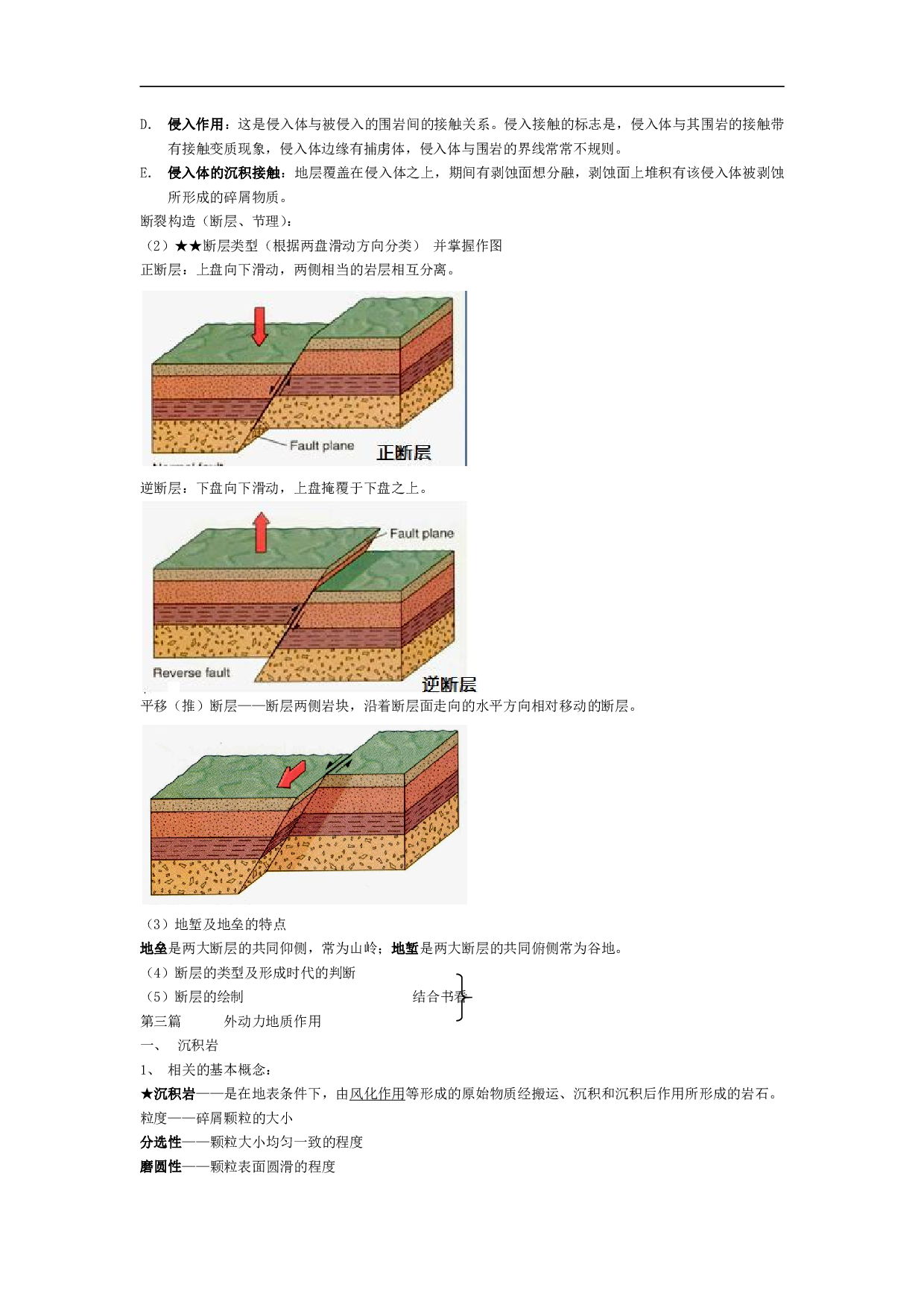 《普通地质学》复习资料【10页】.pdf 第6页