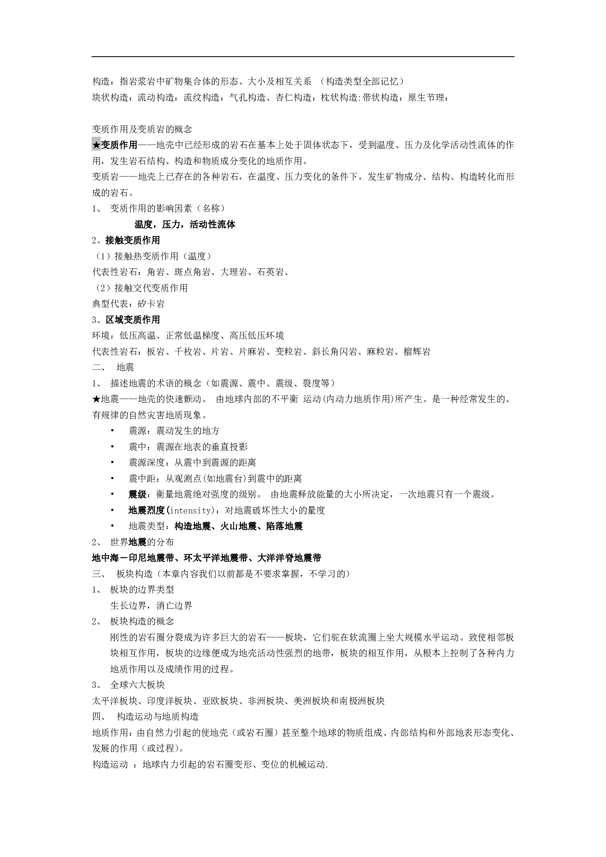 《普通地质学》复习资料【10页】.pdf 第4页