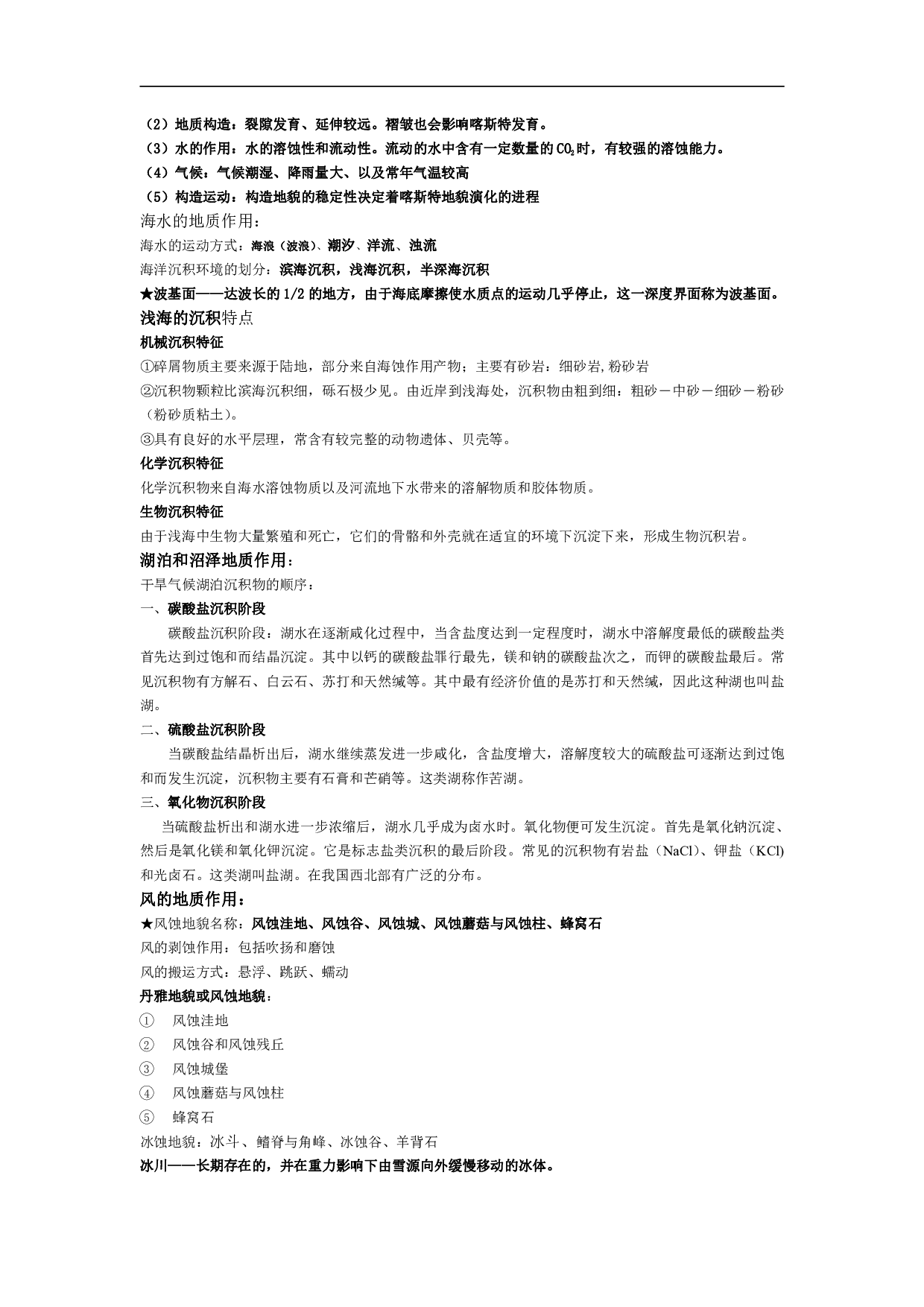 《普通地质学》复习资料【10页】.pdf 第9页