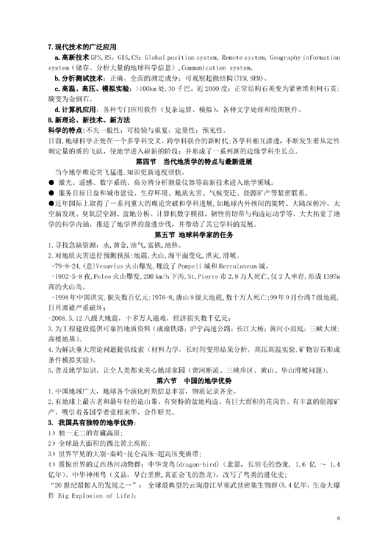 《普通地质学》考试知识点【72页】.pdf 第6页