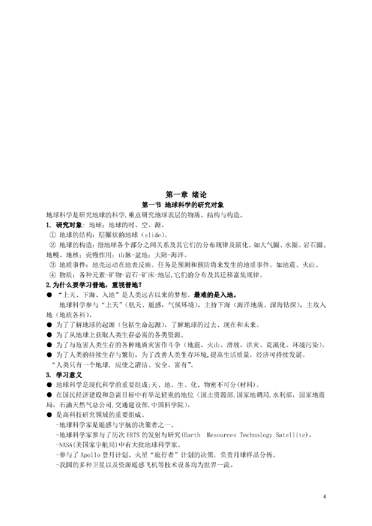 《普通地质学》考试知识点【72页】.pdf 第4页