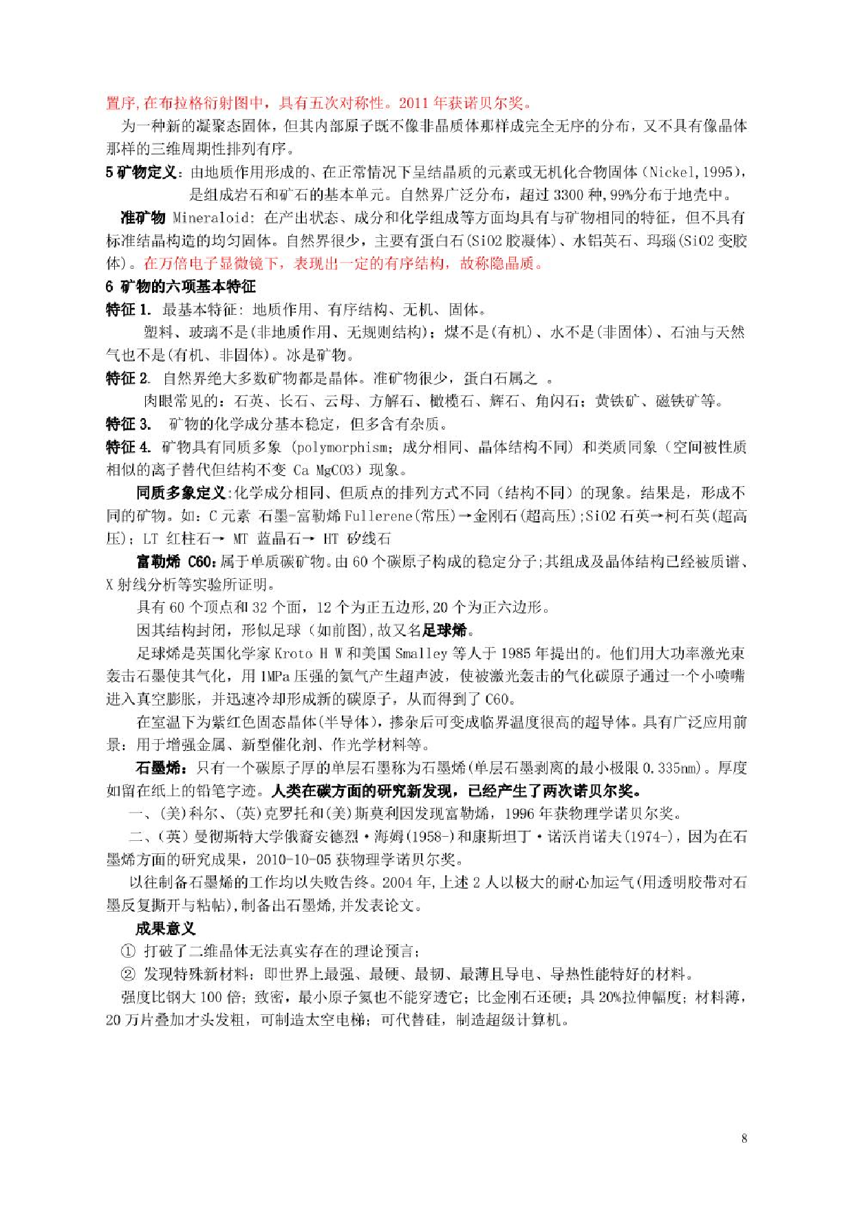 《普通地质学》考试知识点【72页】.pdf 第8页