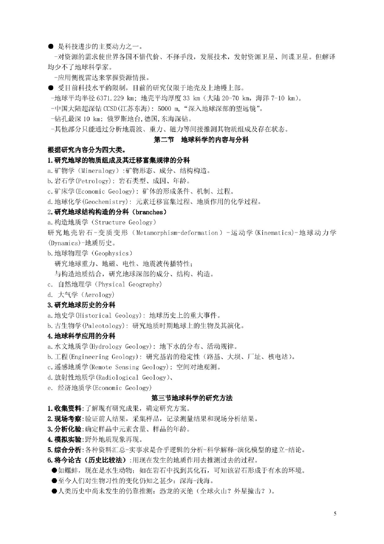 《普通地质学》考试知识点【72页】.pdf 第5页