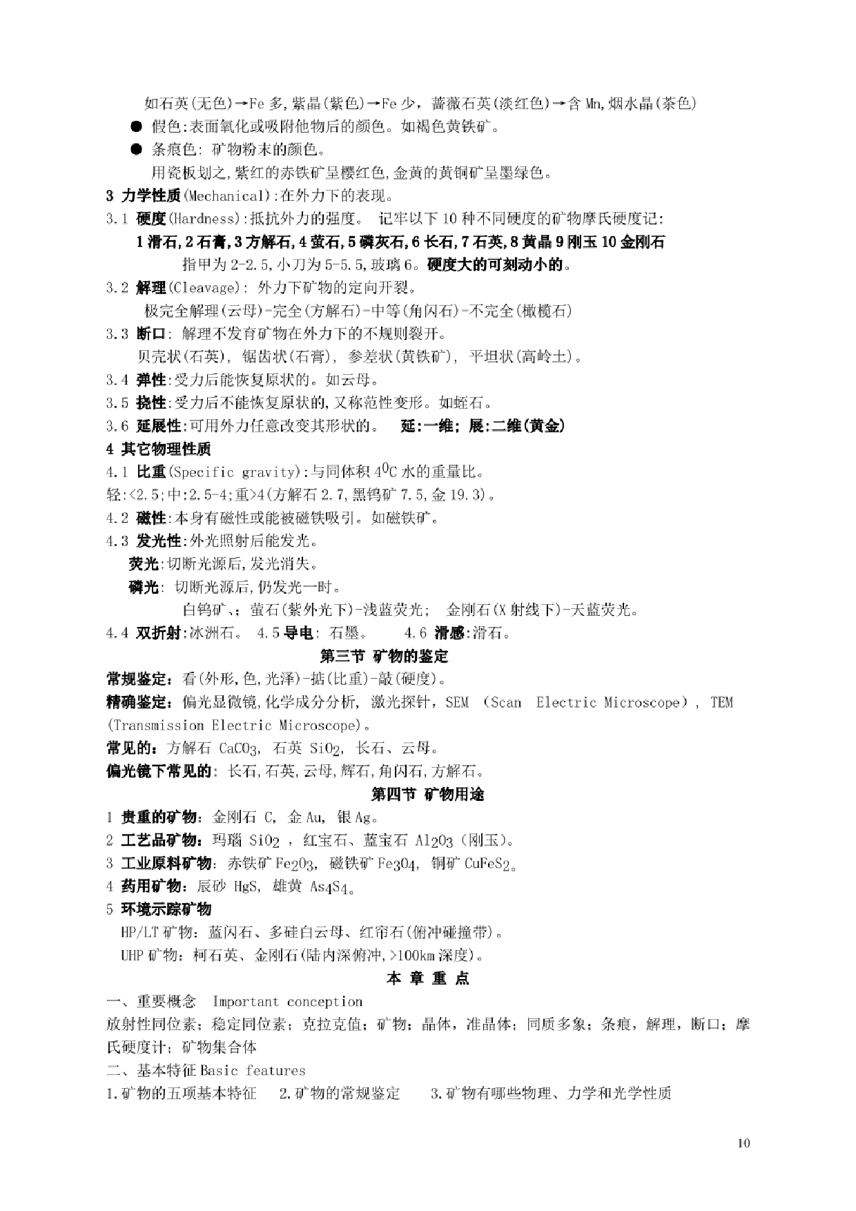 《普通地质学》考试知识点【72页】.pdf 第10页