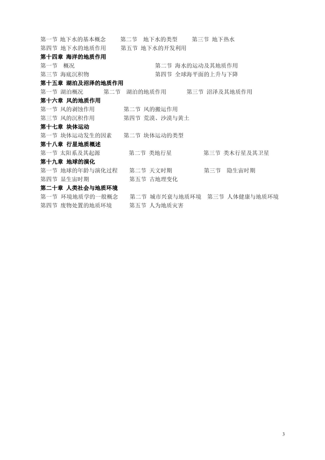 《普通地质学》考试知识点【72页】.pdf 第3页