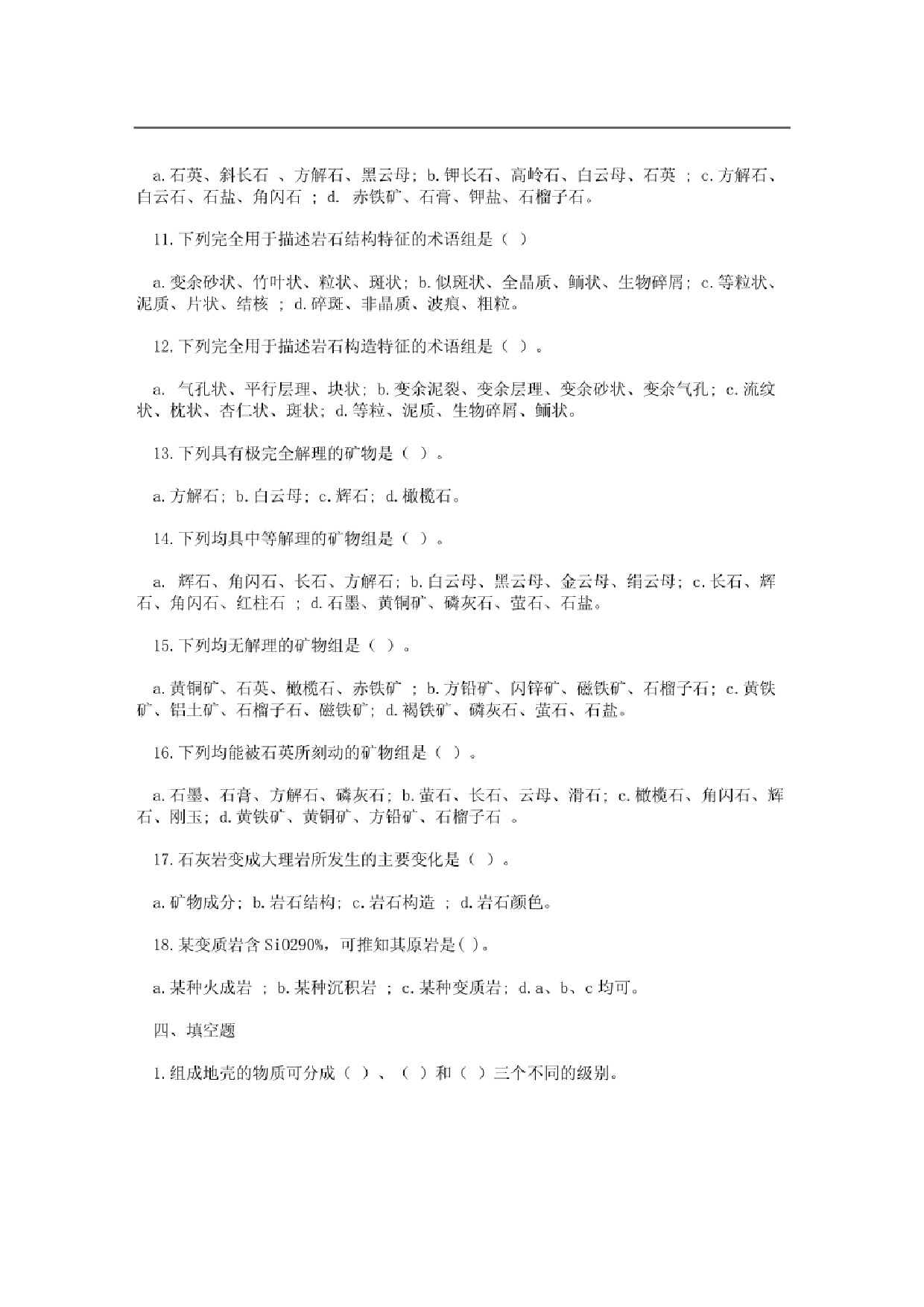《普通地质学》（舒良树） 各章练习题及答案【88页】.pdf 第5页