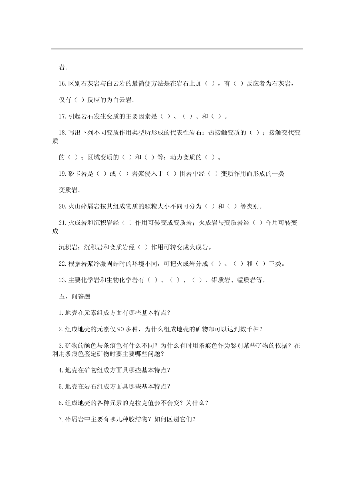 《普通地质学》（舒良树） 各章练习题及答案【88页】.pdf 第7页