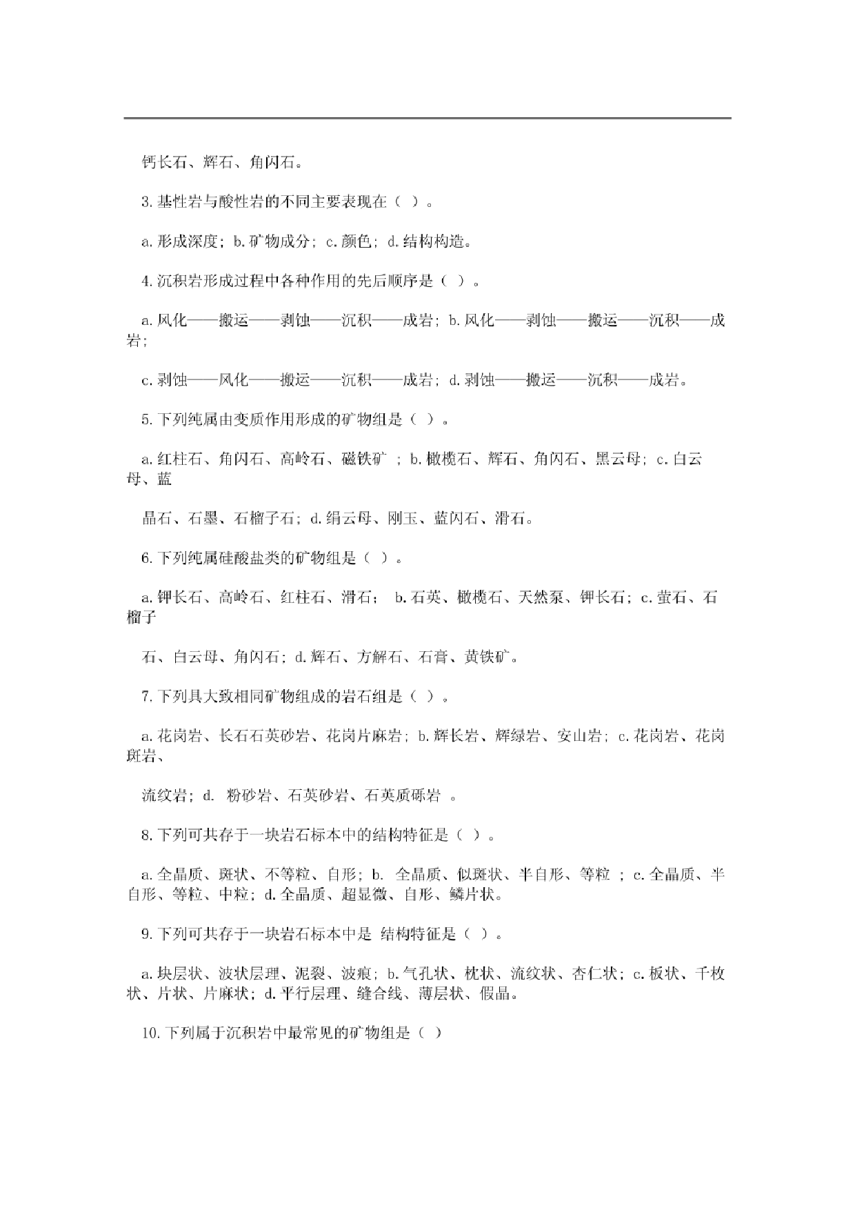 《普通地质学》（舒良树） 各章练习题及答案【88页】.pdf 第4页