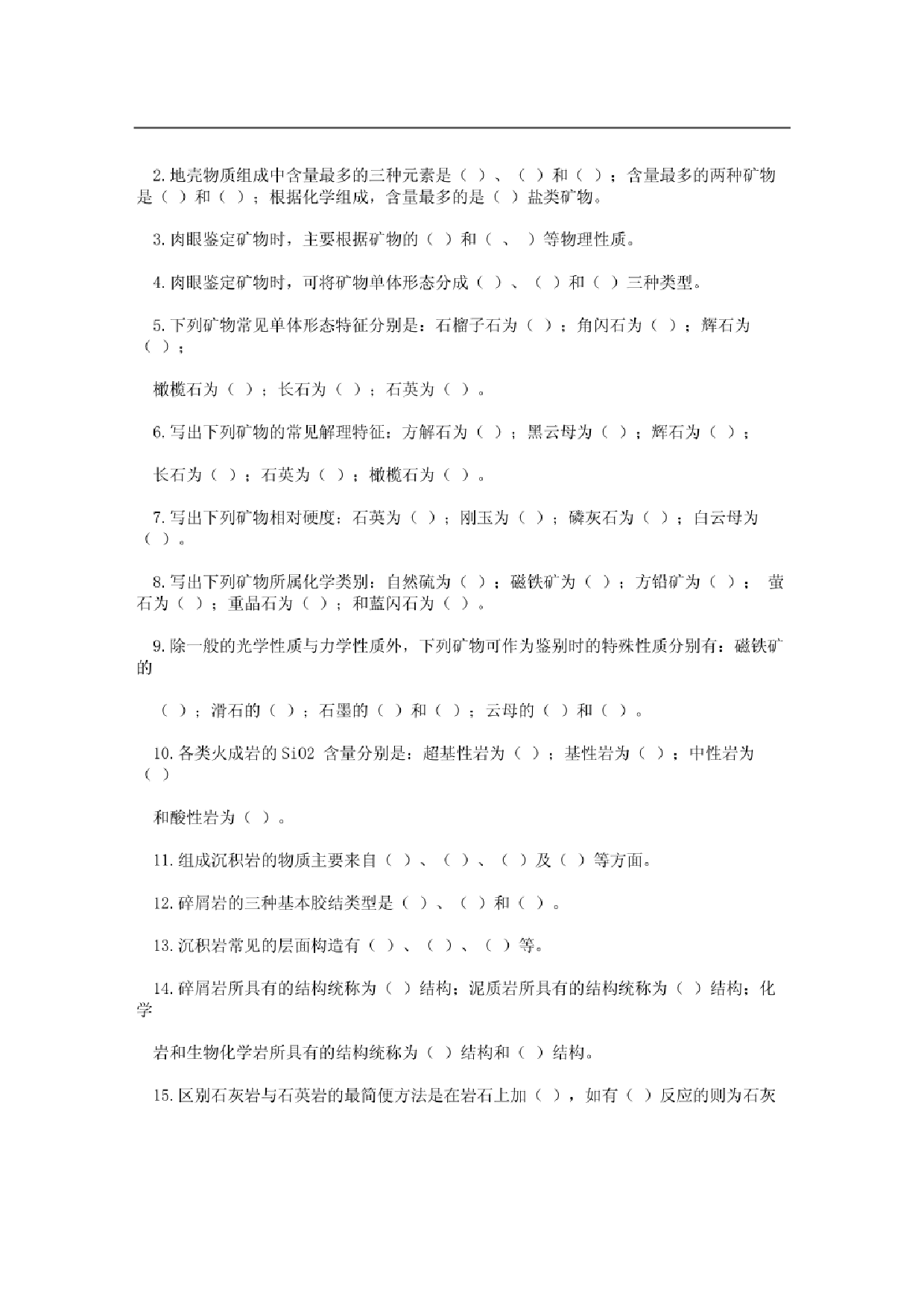 《普通地质学》（舒良树） 各章练习题及答案【88页】.pdf 第6页