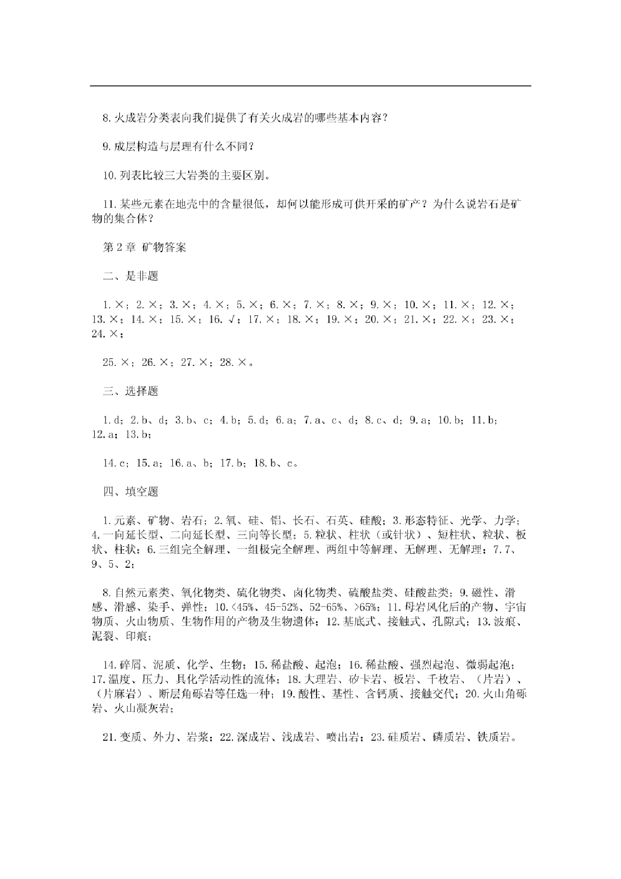 《普通地质学》（舒良树） 各章练习题及答案【88页】.pdf 第8页