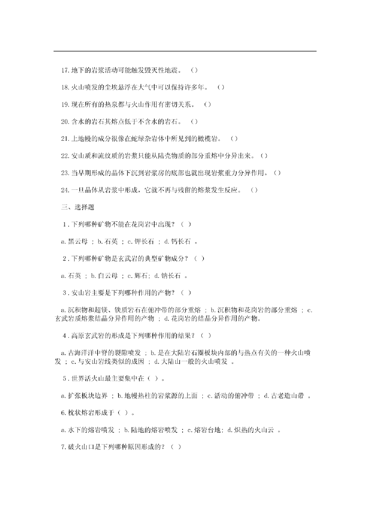 《普通地质学》（舒良树） 各章练习题及答案【88页】.pdf 第10页
