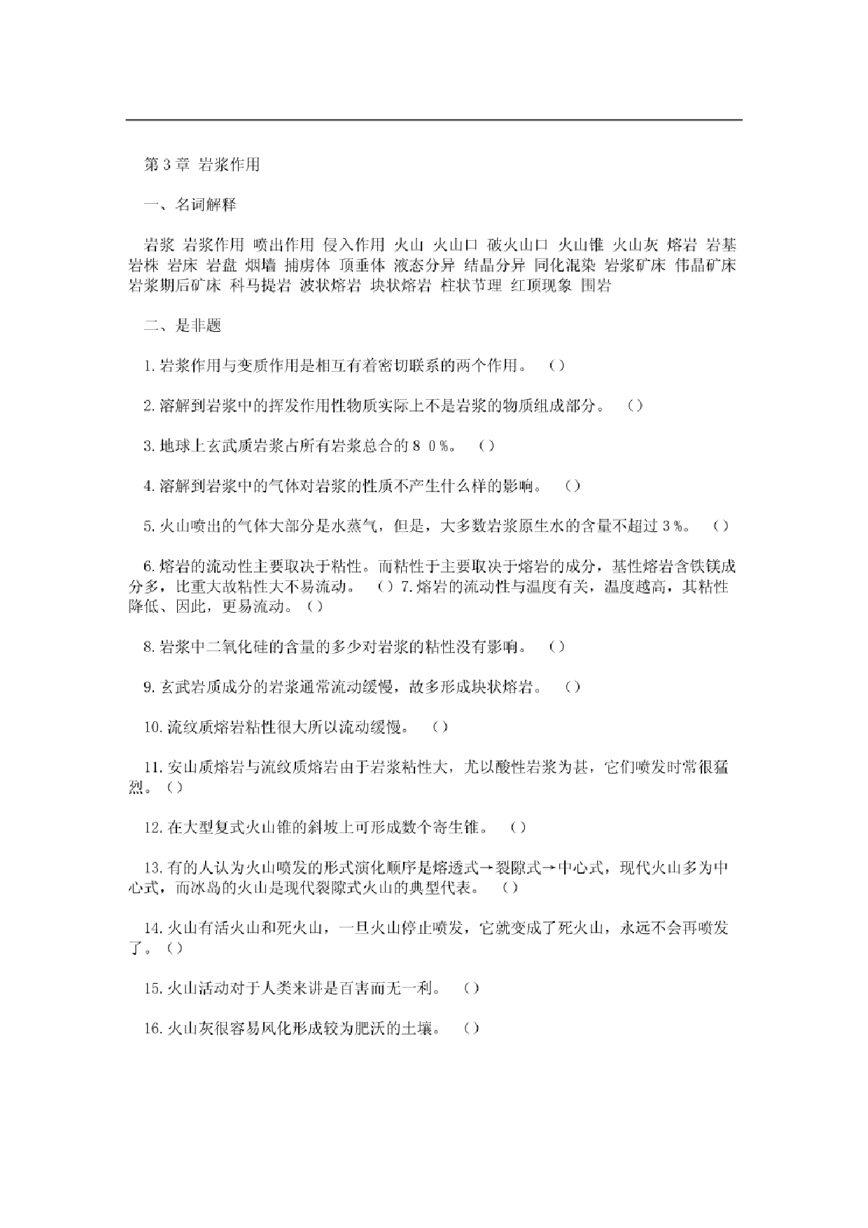 《普通地质学》（舒良树） 各章练习题及答案【88页】.pdf 第9页