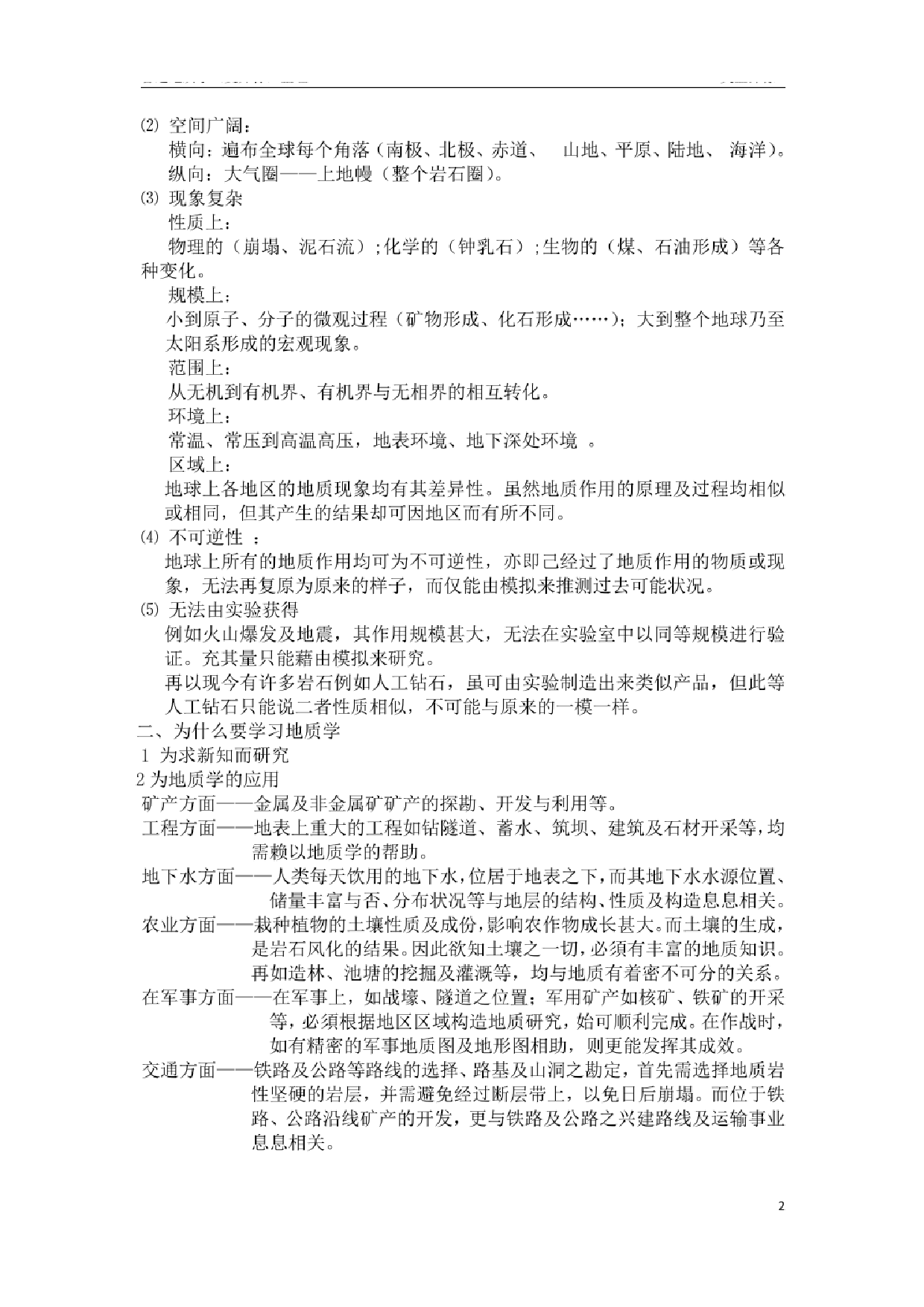 《普通地质学》（舒良树）知识点【57页】.pdf 第2页