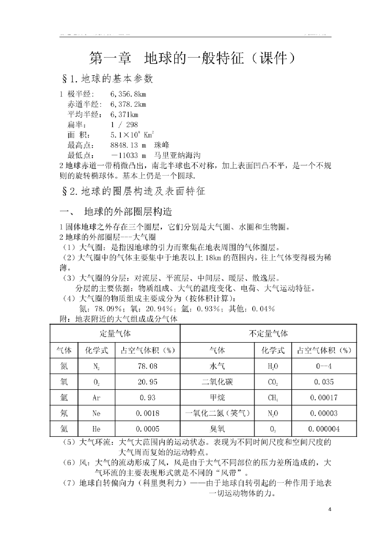 《普通地质学》（舒良树）知识点【57页】.pdf 第4页