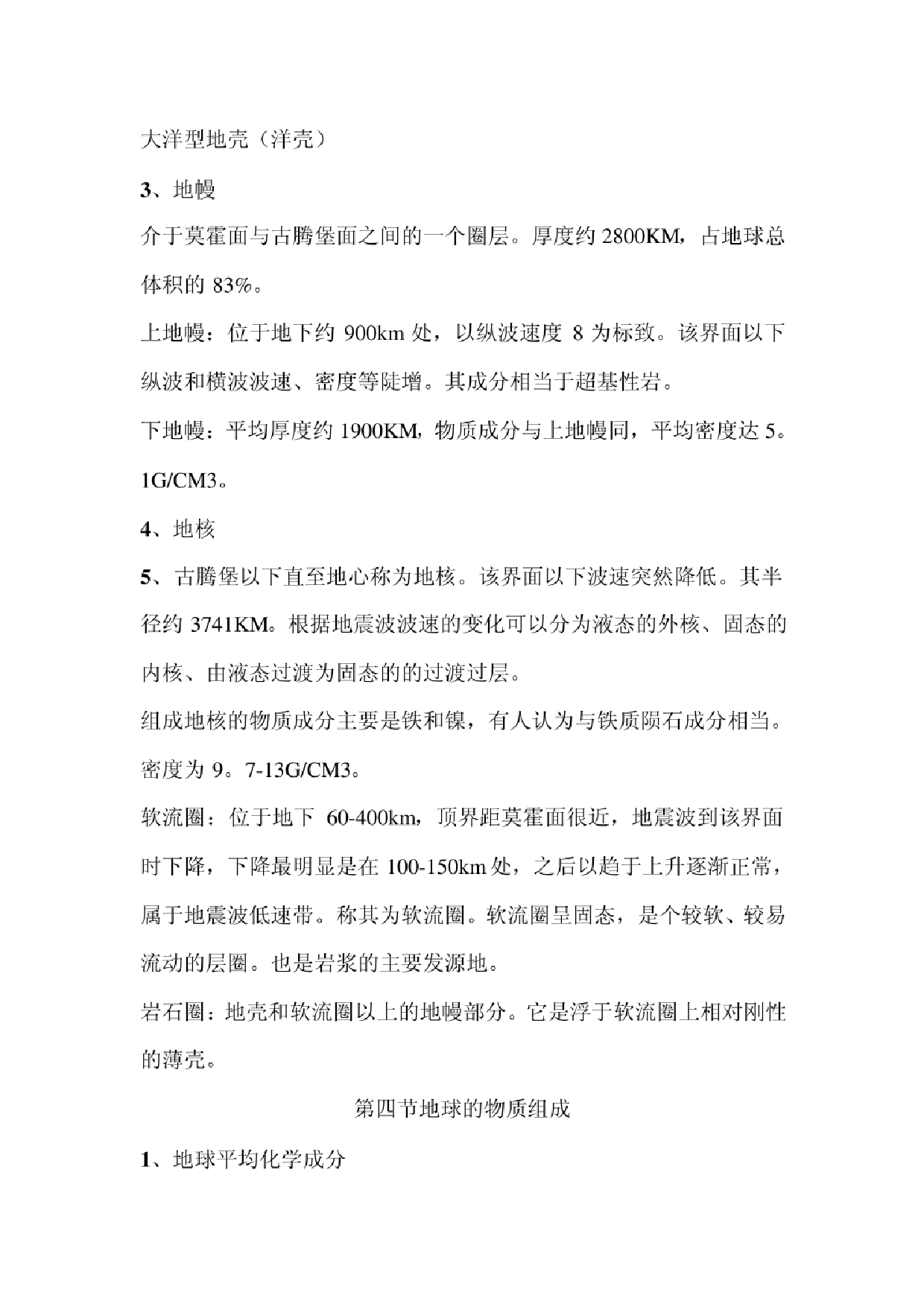 《普通地质学》（舒良树）知识点概况.pdf 第6页