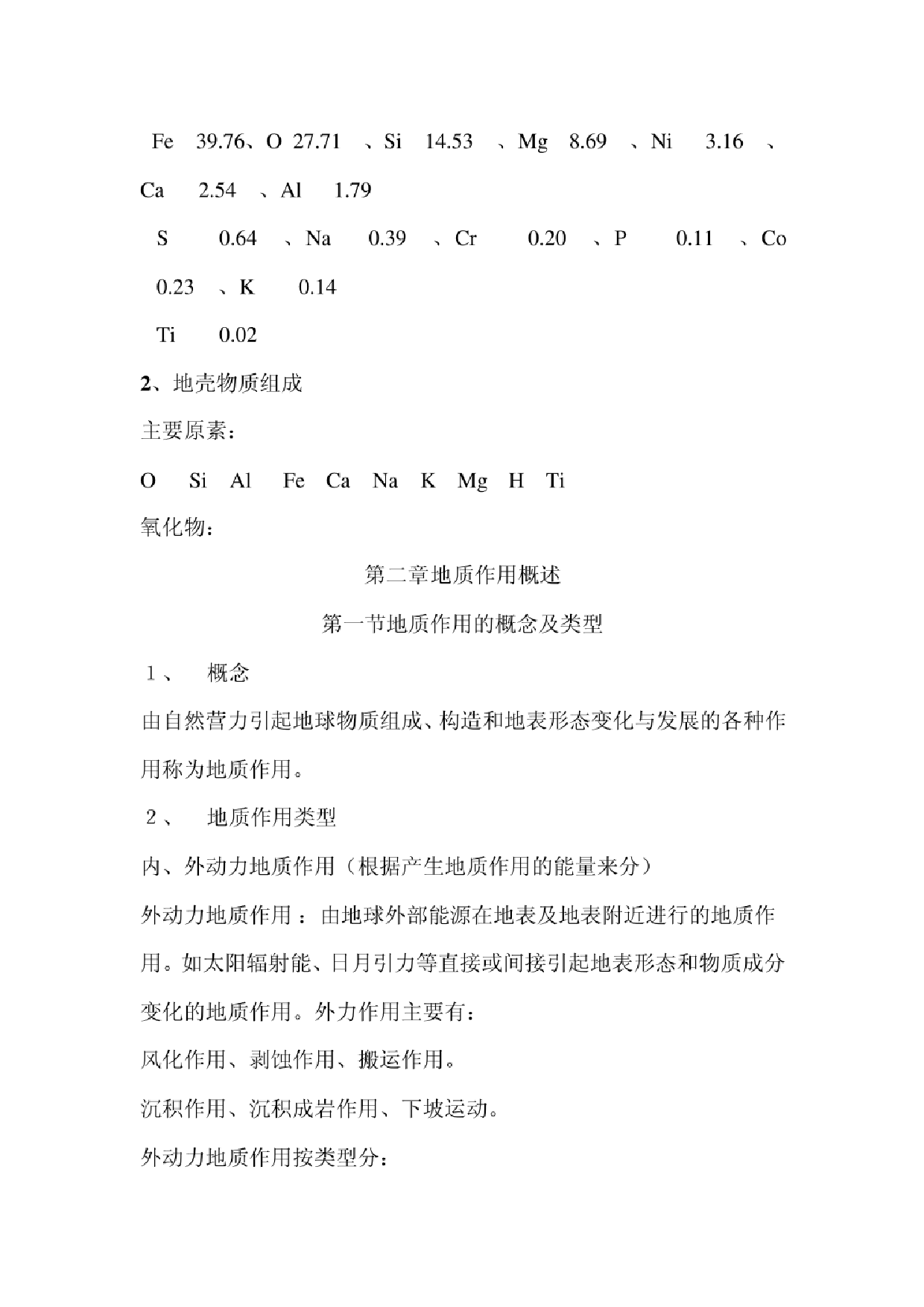 《普通地质学》（舒良树）知识点概况.pdf 第7页