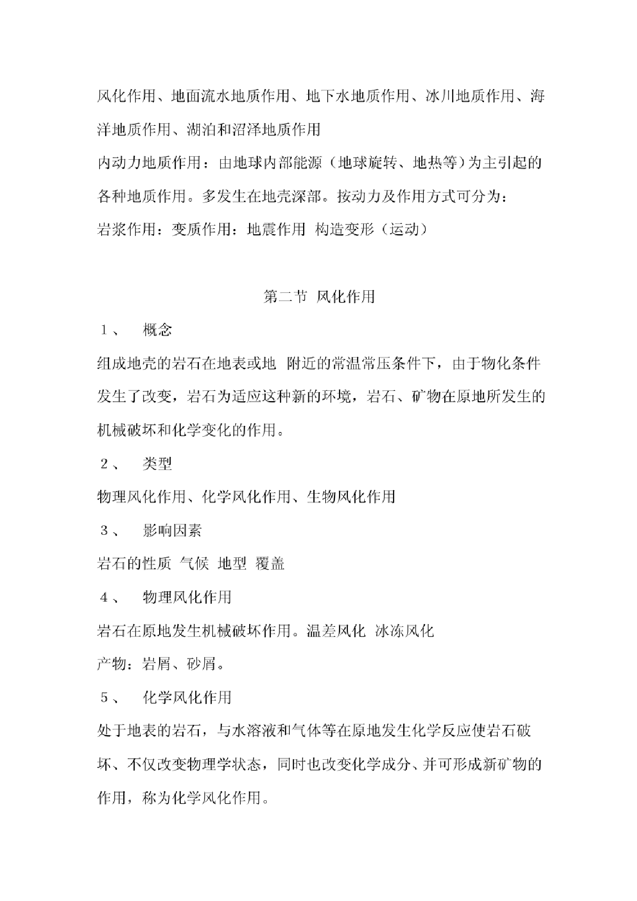 《普通地质学》（舒良树）知识点概况.pdf 第8页