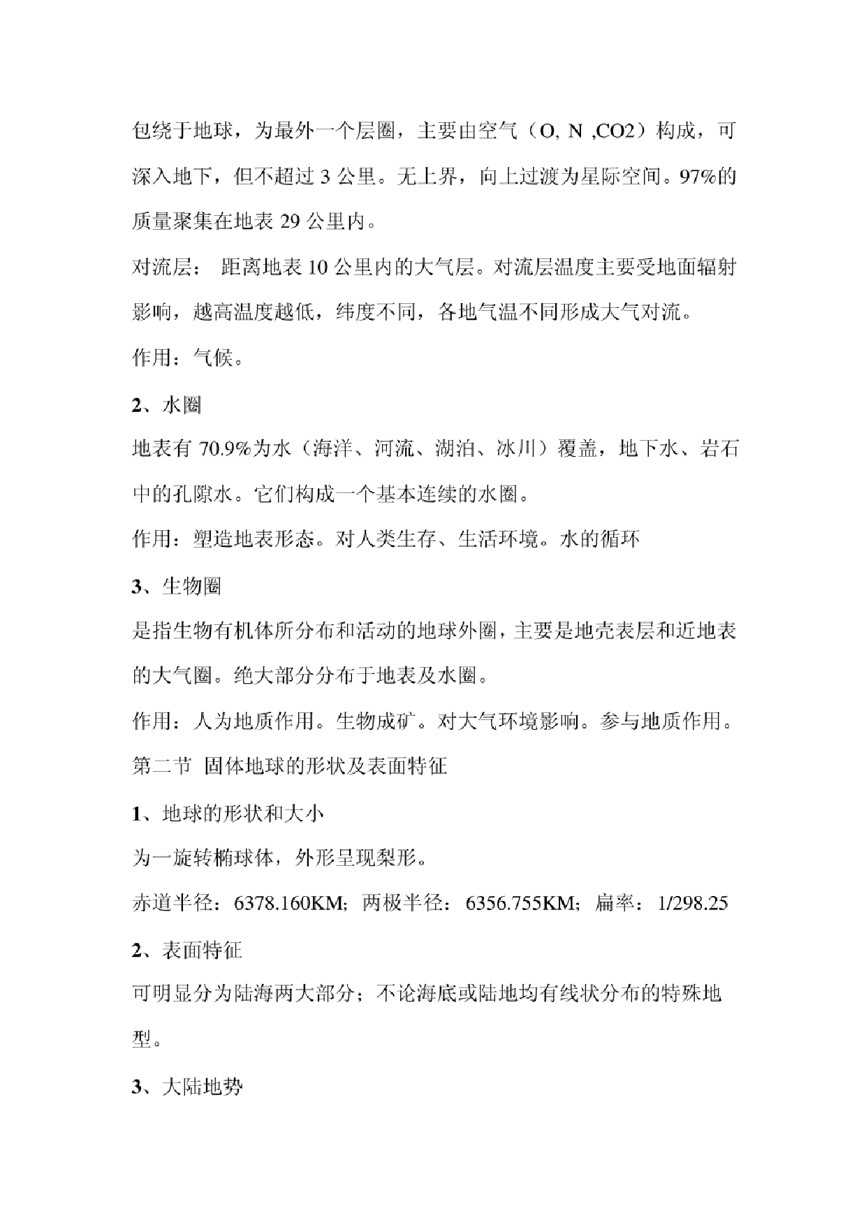 《普通地质学》（舒良树）知识点概况.pdf 第2页