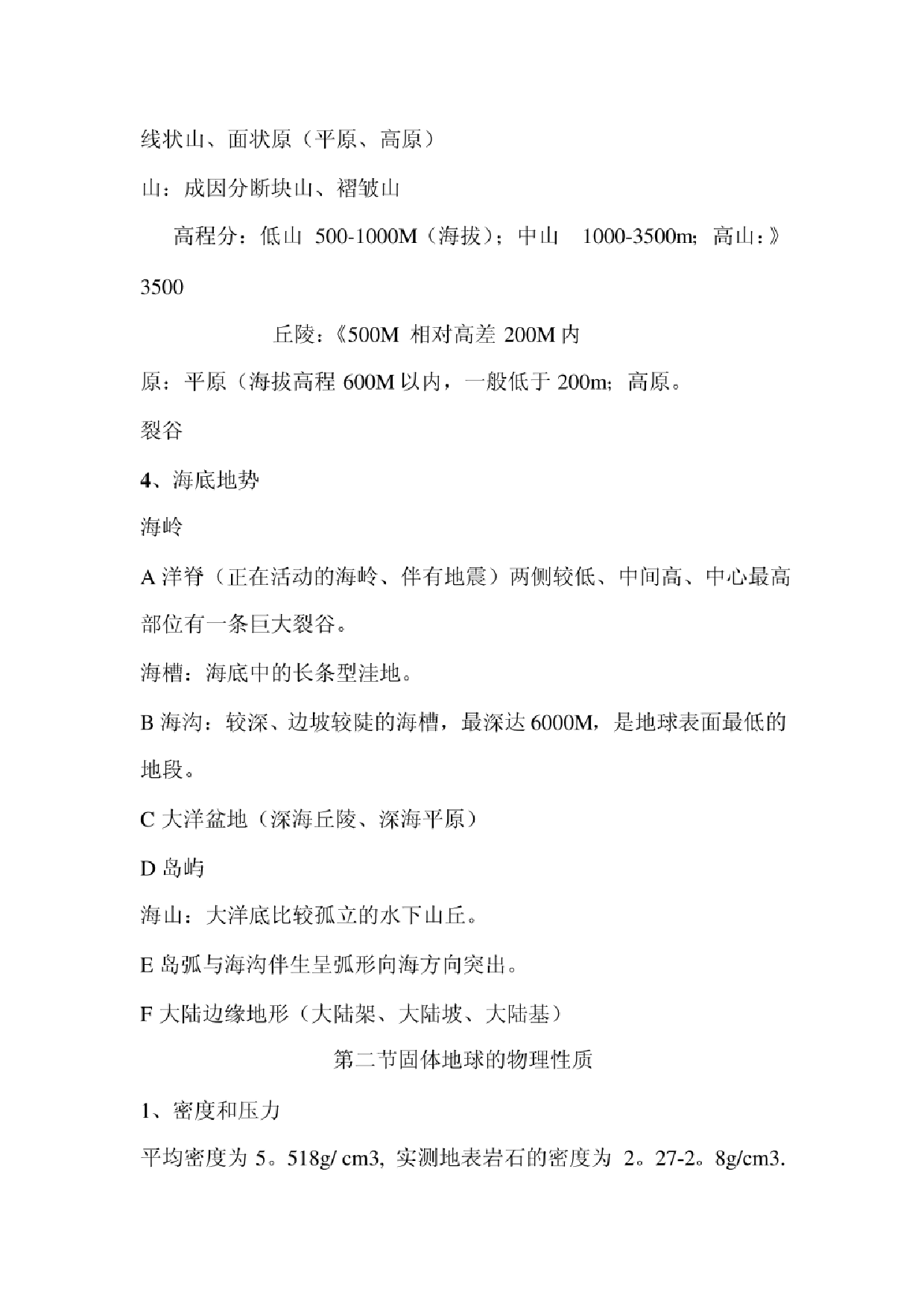 《普通地质学》（舒良树）知识点概况.pdf 第3页