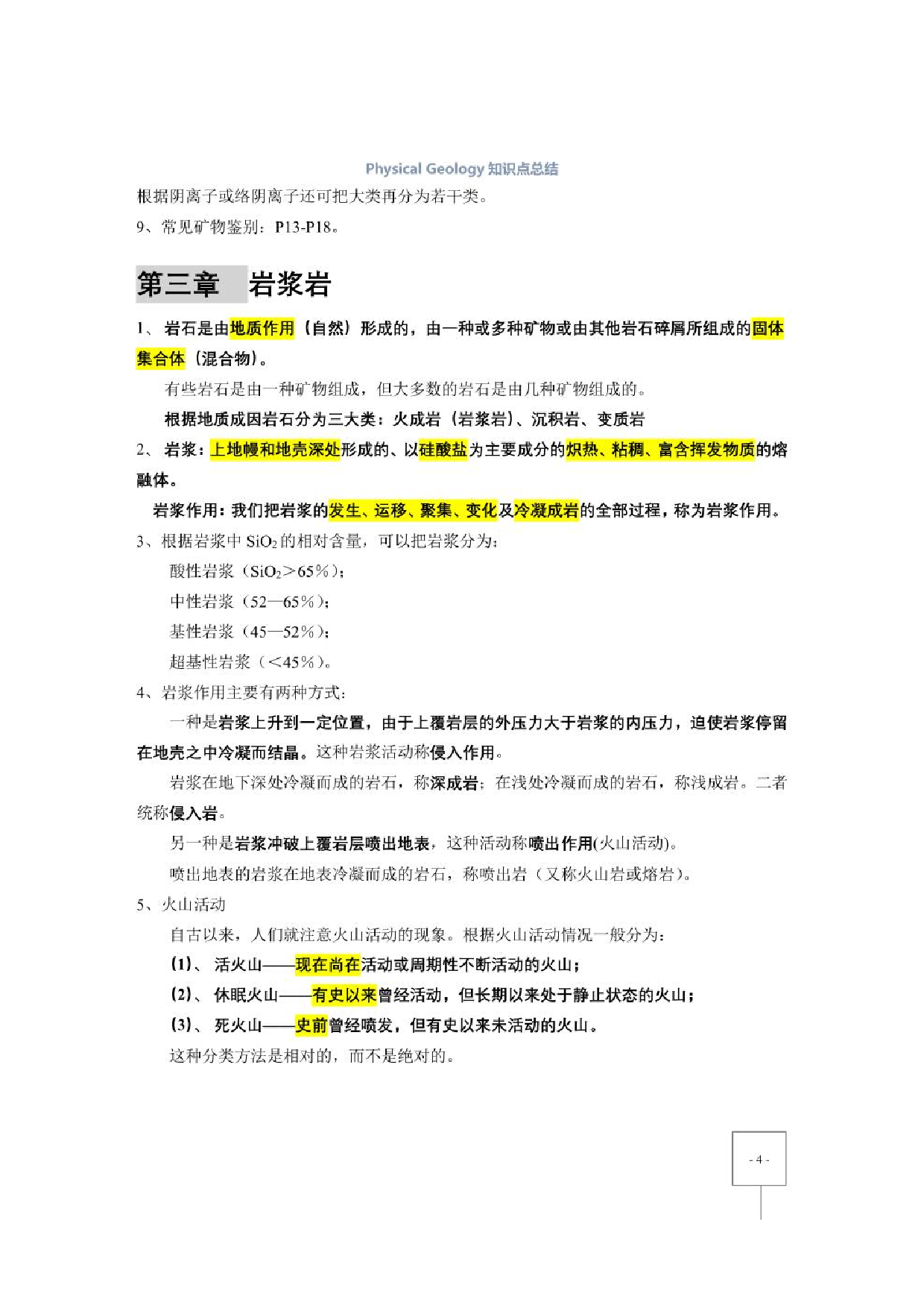 《普通地质学》（舒良树）重点笔记【26页】.pdf 第4页
