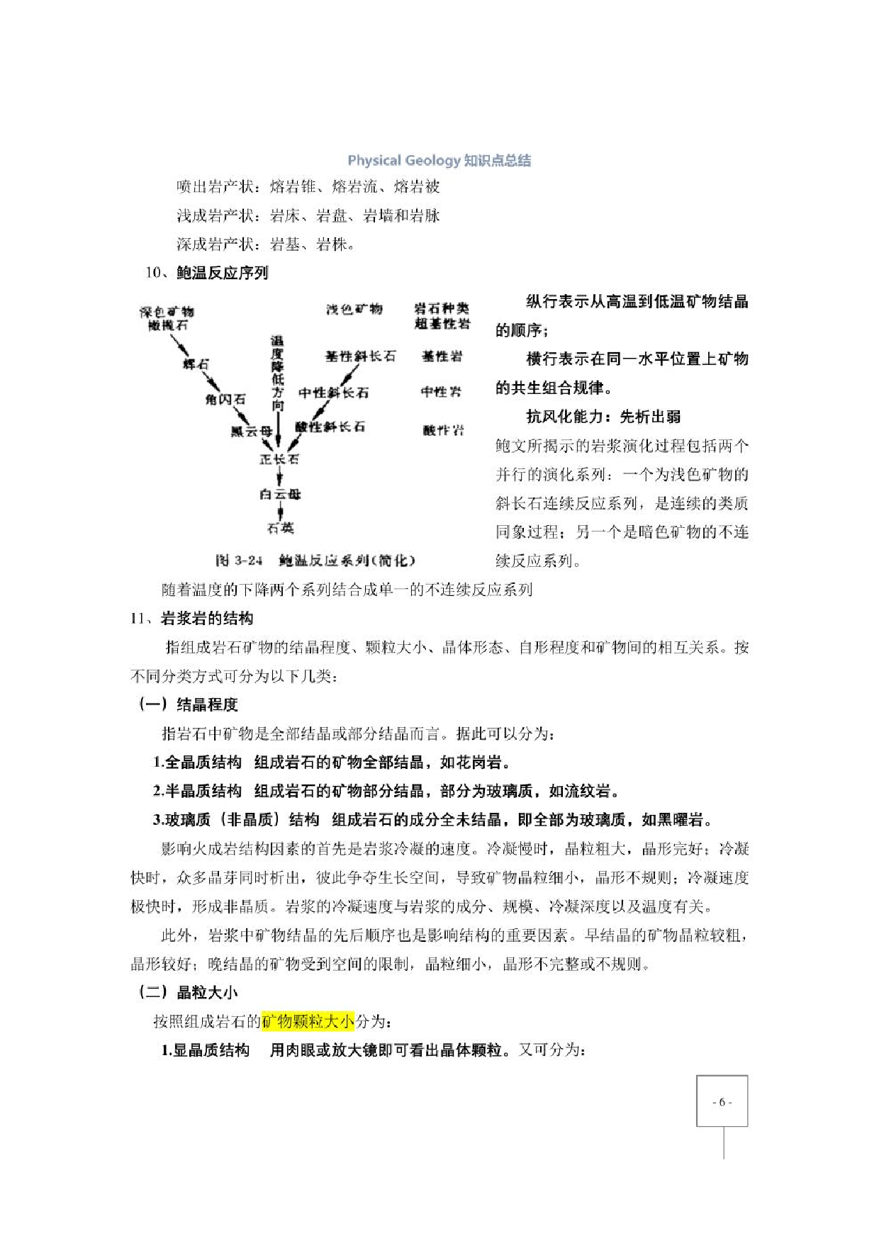 《普通地质学》（舒良树）重点笔记【26页】.pdf 第6页