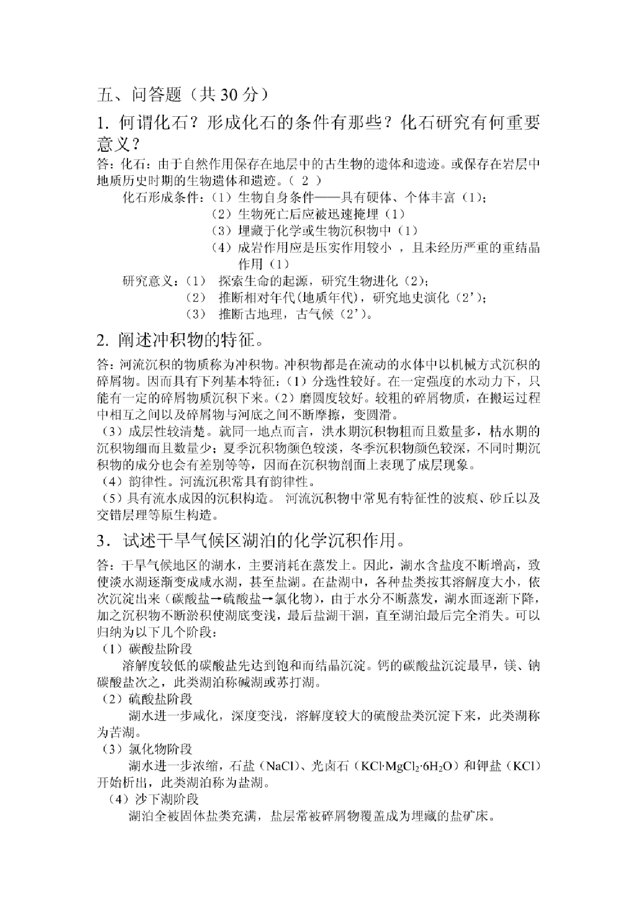 普通地质学试卷A【3页】.pdf 第3页