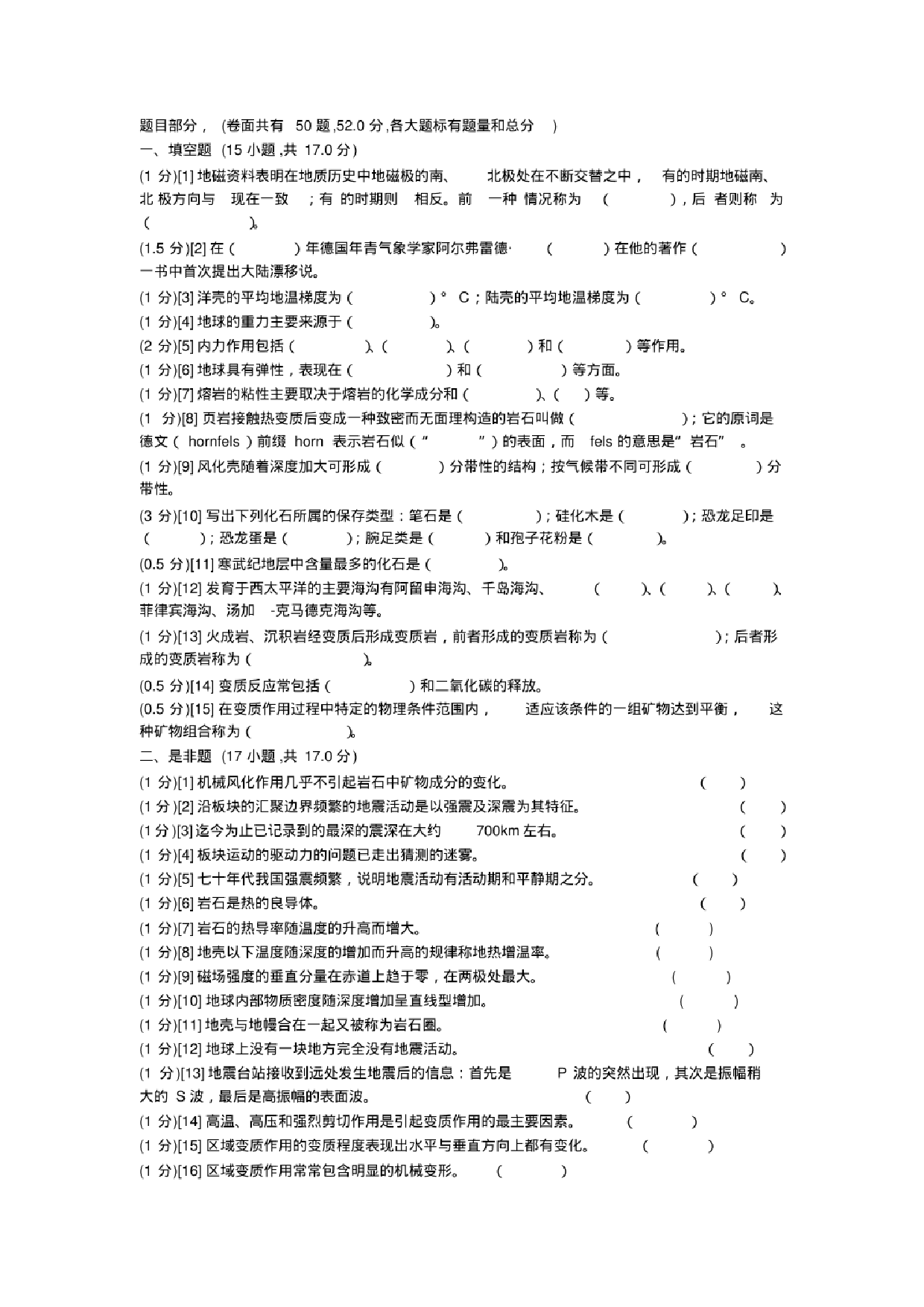 普通地质学试卷【5页】.pdf 第1页