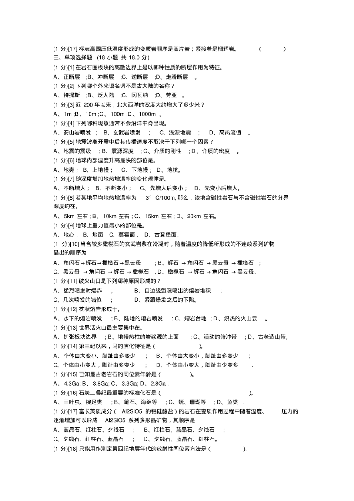 普通地质学试卷【5页】.pdf 第2页