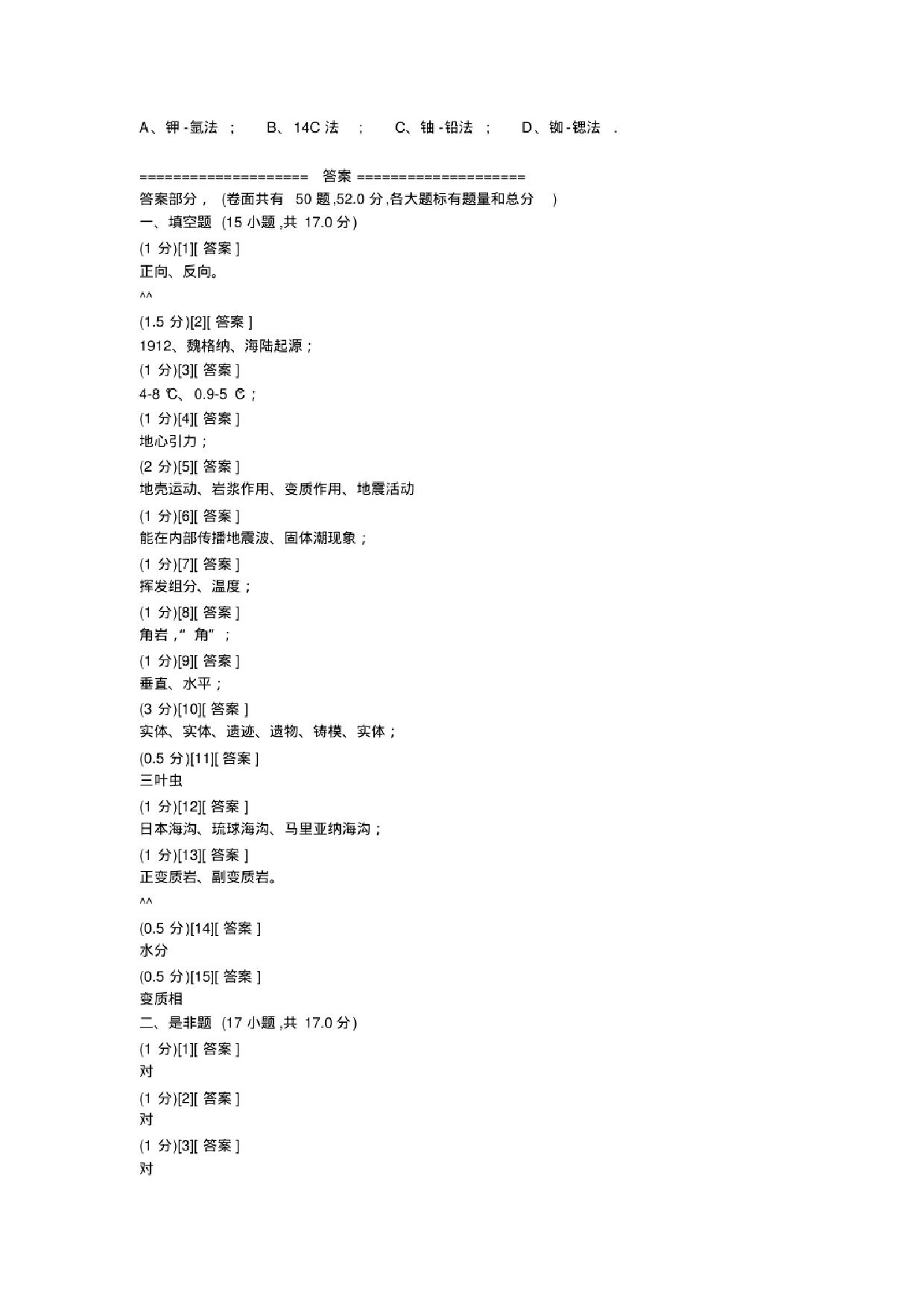 普通地质学试卷【5页】.pdf 第3页