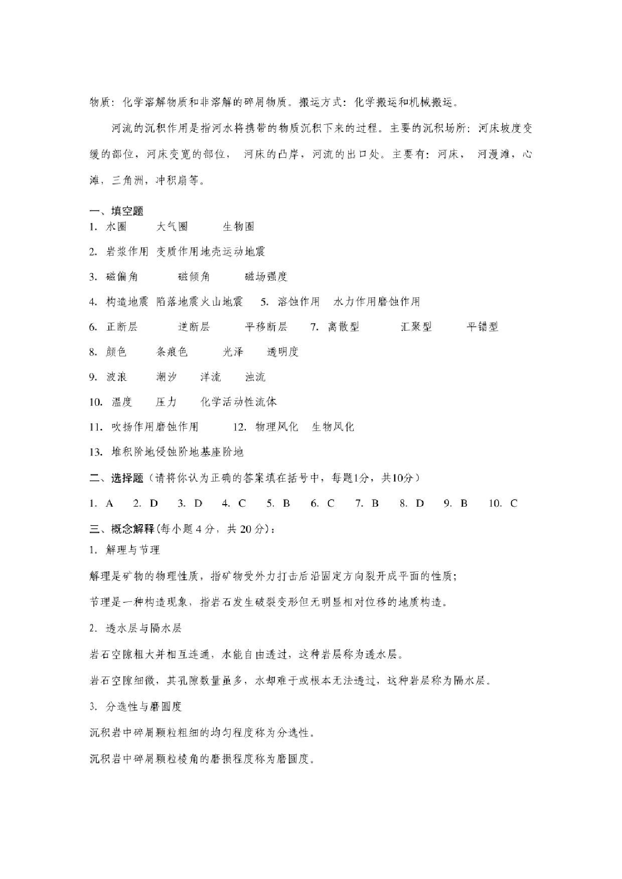 普通地质学试题及答案【11页】.pdf 第8页