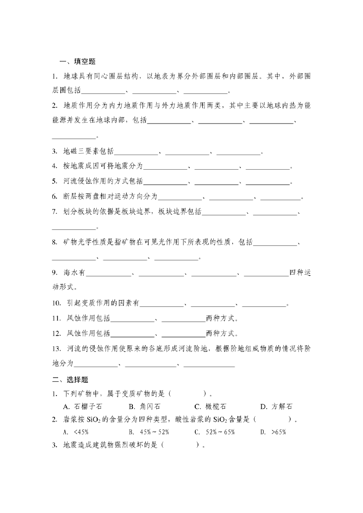普通地质学试题及答案【11页】.pdf 第3页