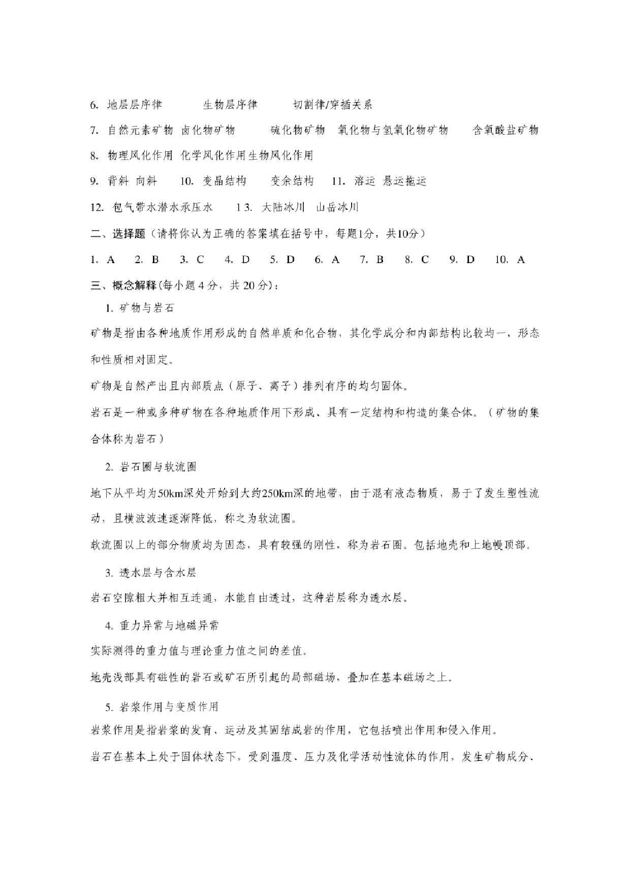 普通地质学试题及答案【11页】.pdf 第5页