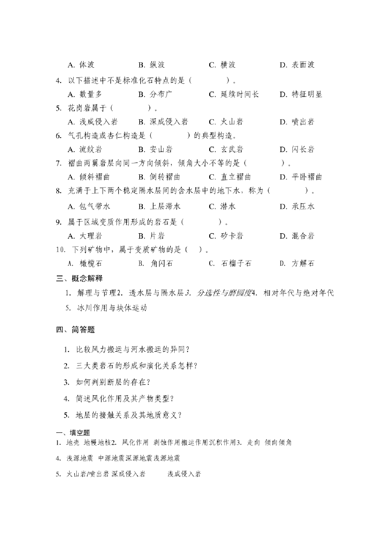 普通地质学试题及答案【11页】.pdf 第4页