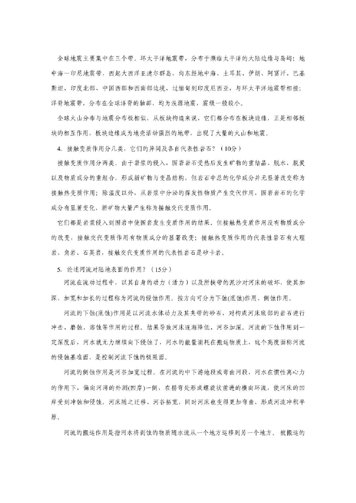 普通地质学试题及答案【11页】.pdf 第7页