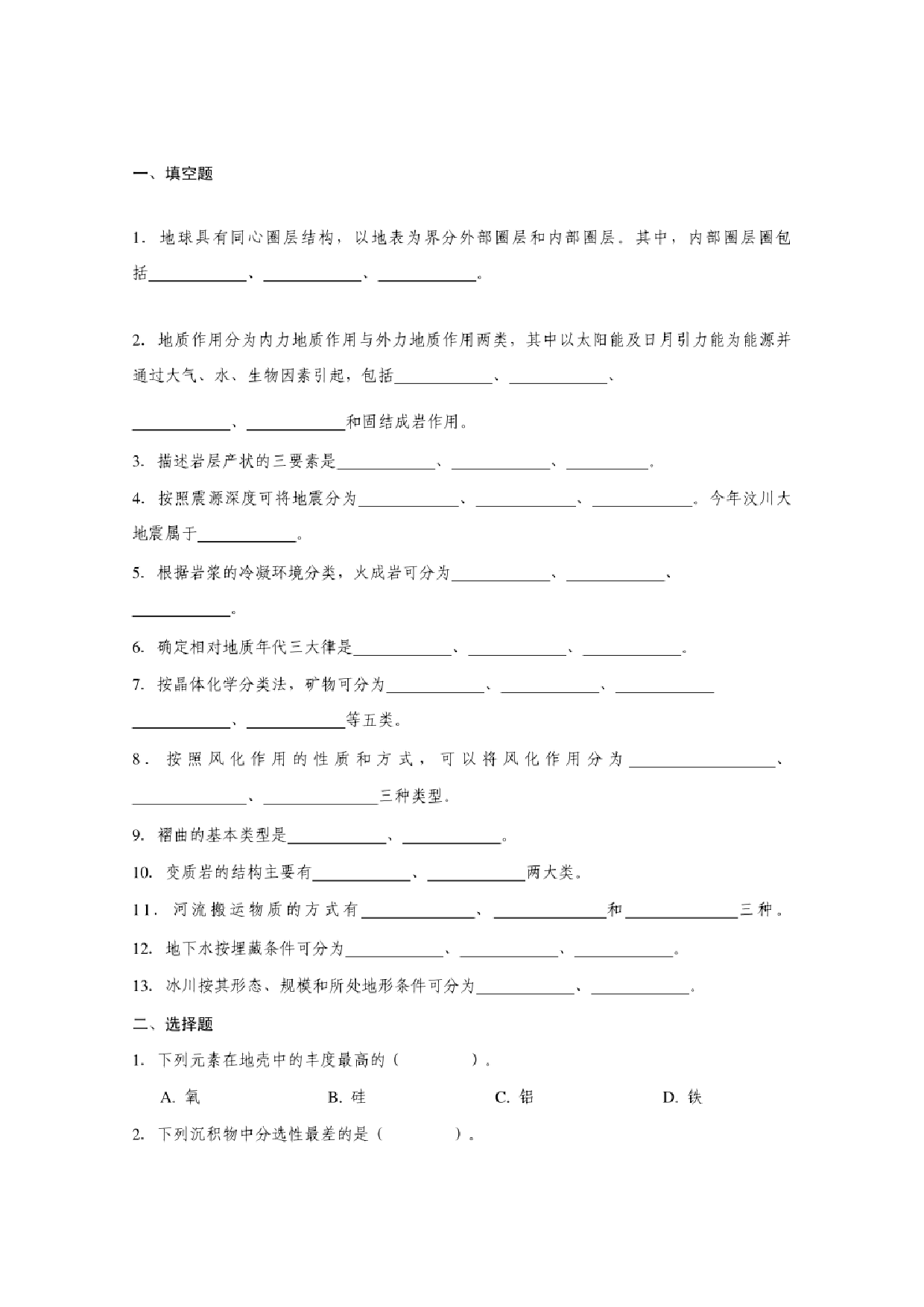 普通地质学试题及答案【11页】.pdf 第1页