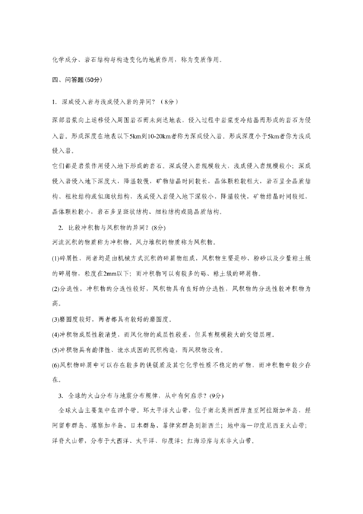 普通地质学试题及答案【11页】.pdf 第6页