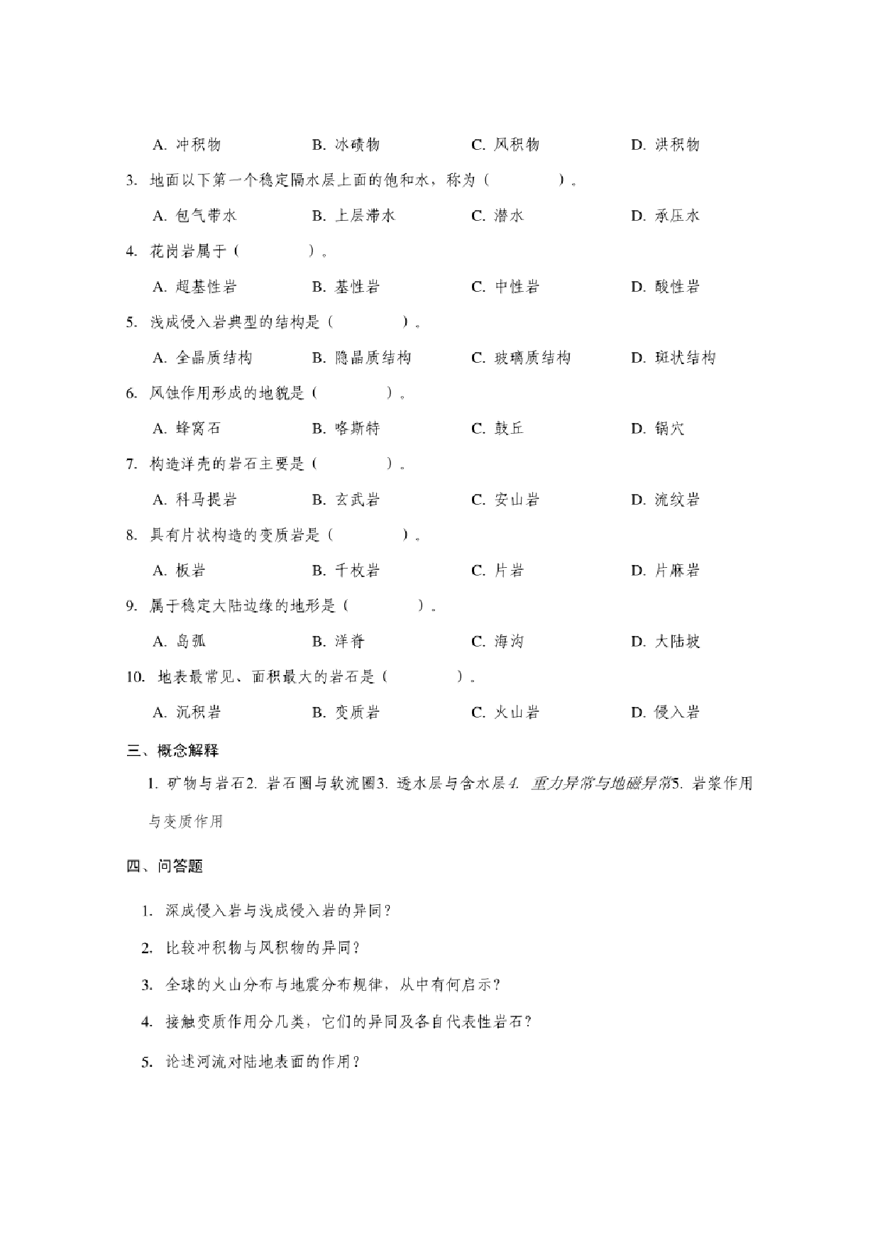 普通地质学试题及答案【11页】.pdf 第2页